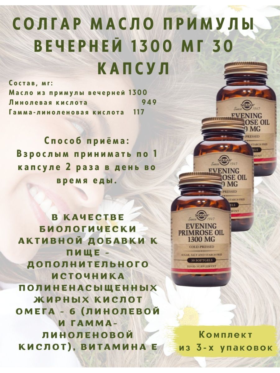 Масло примулы вечерней в капсулах инструкция. Солгар масло примулы вечерней капс 1300мг 30. Масло примулы вечерней 30 Солгар капс. Солгар масло примулы вечерней 1300. Витамины Солгар примула вечерняя.