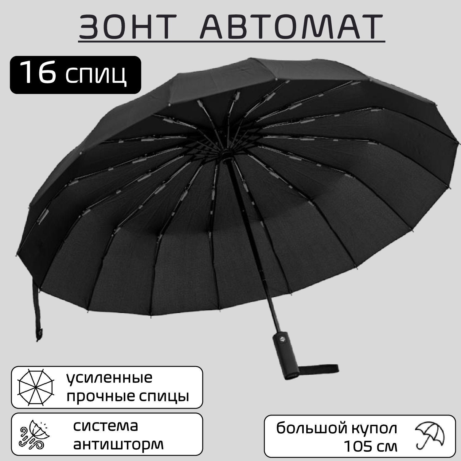 GerainUmbrellaЗонтПолныйавтомат