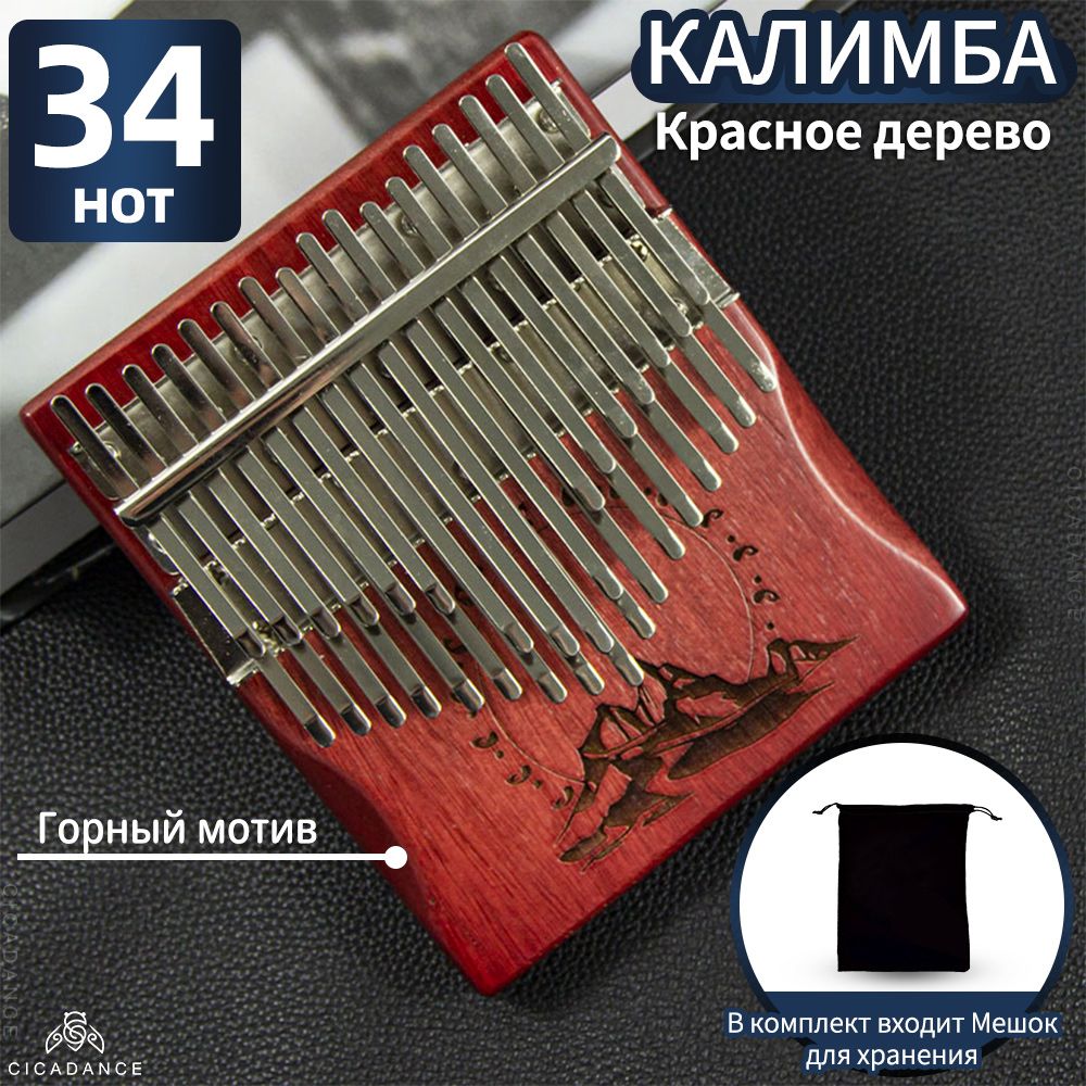 Калимба34нотыхроматическаяkalimba,до-мажор,МузыкальныеинструментыkalimbaСполнымнаборомаксессуаров