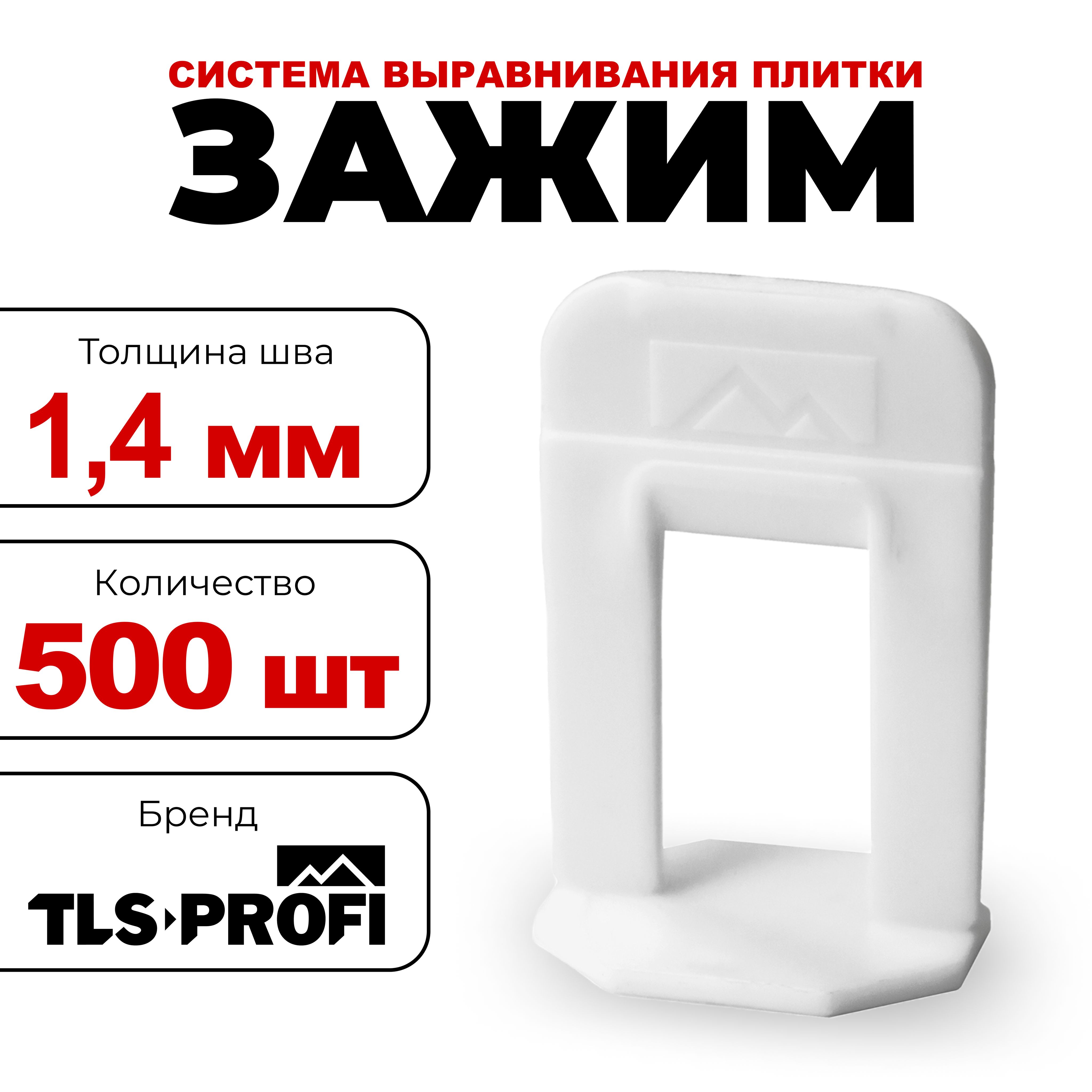 TLS-Profi Зажим для выравнивания плитки 1.4 мм, 500 шт.