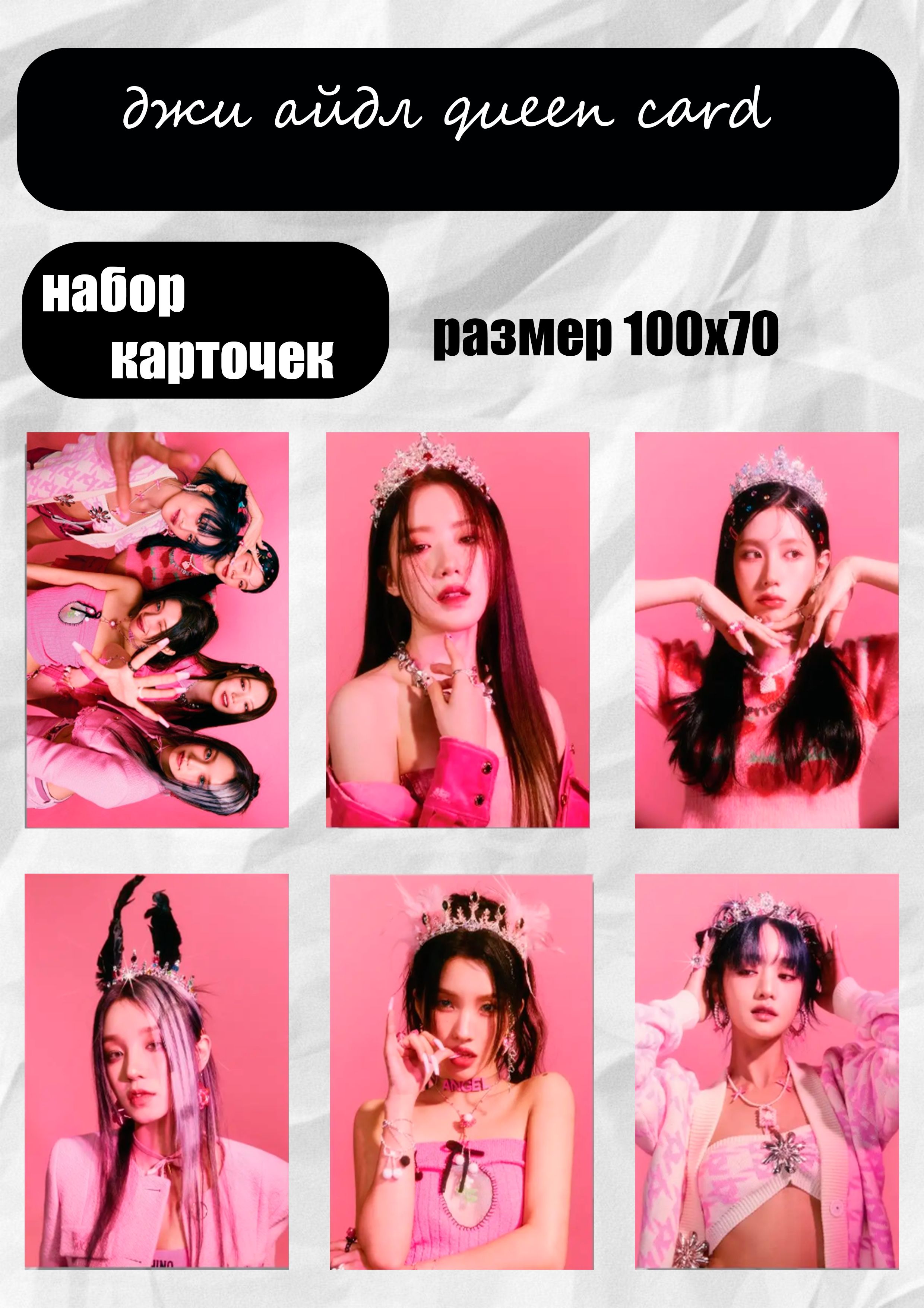 Набор карточек джи айдл queen card, g idle, gidle, queencard