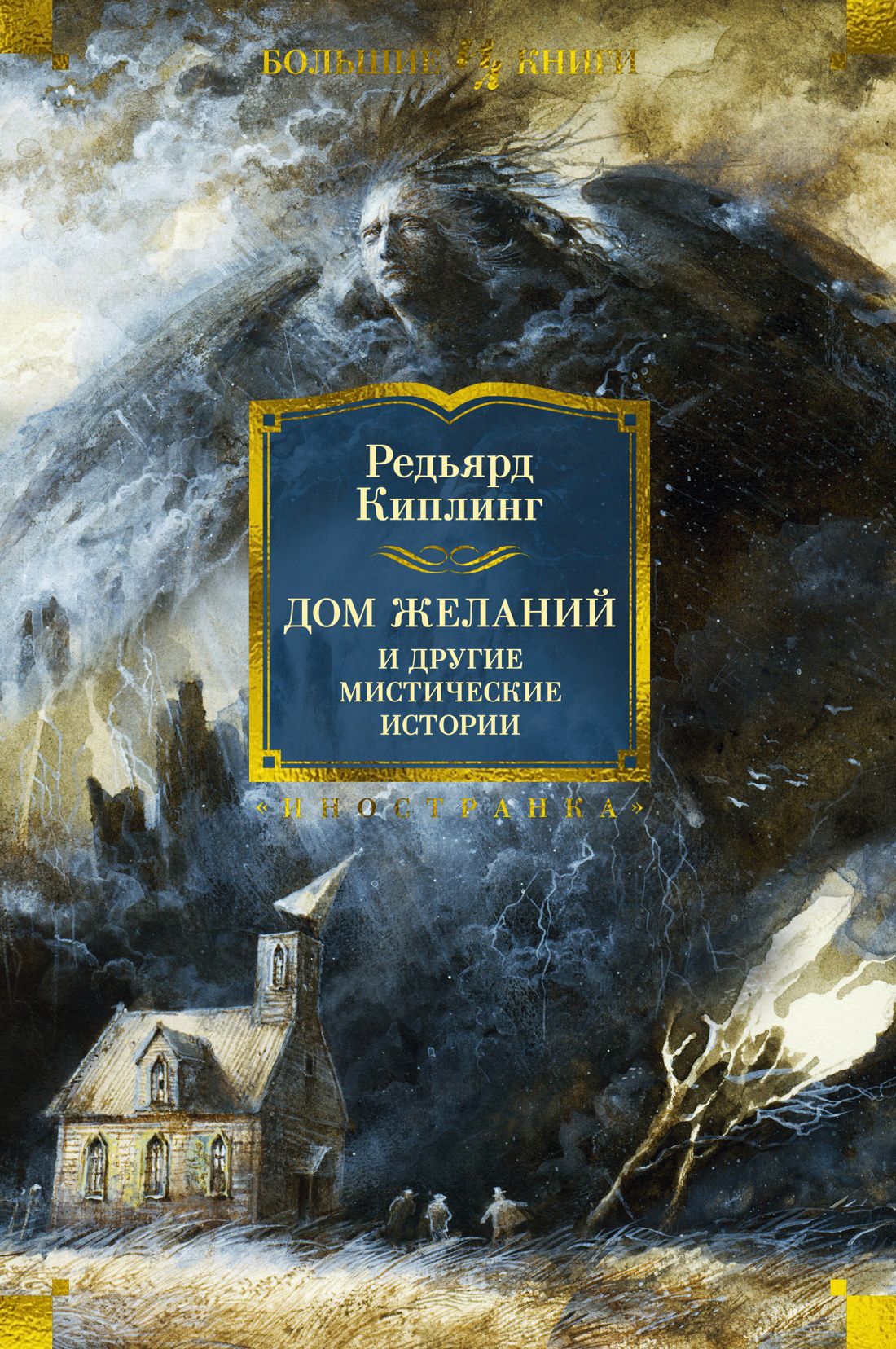 Дом Желаний и гие мистические истории: рассказы, повести и стихотворения