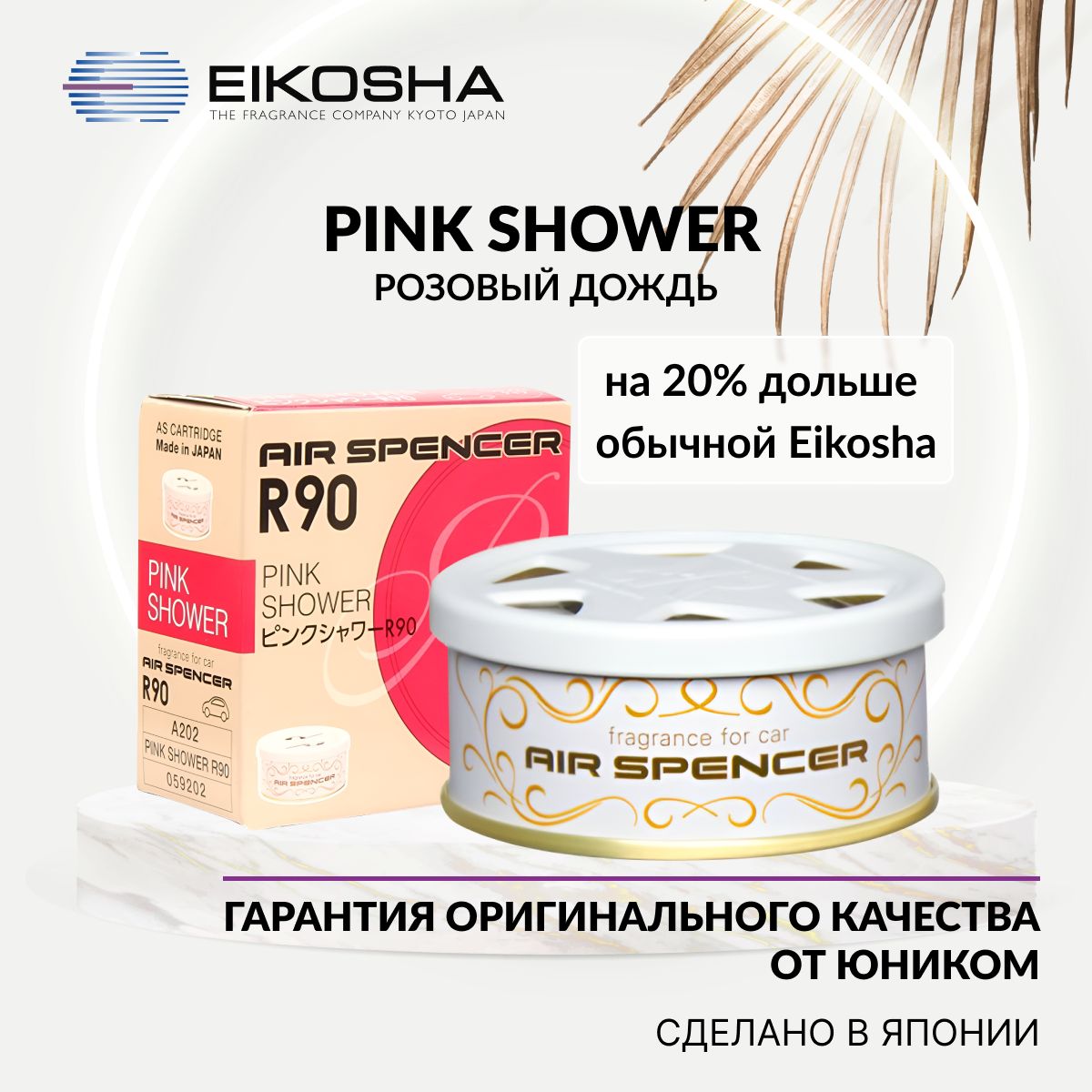 EIKOSHA Ароматизатор меловой SPIRIT REFILL R90 - PINK SHOWER, РОЗОВЫЙ БРИЗ,  автомобильный парфюм, арт. A-202