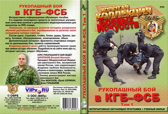 Спецназ кгб книги. Рукопашный бой ФСБ. Рукопашный бой КГБ. Приёмы КГБ боевые. ФСБ приемы боевые.