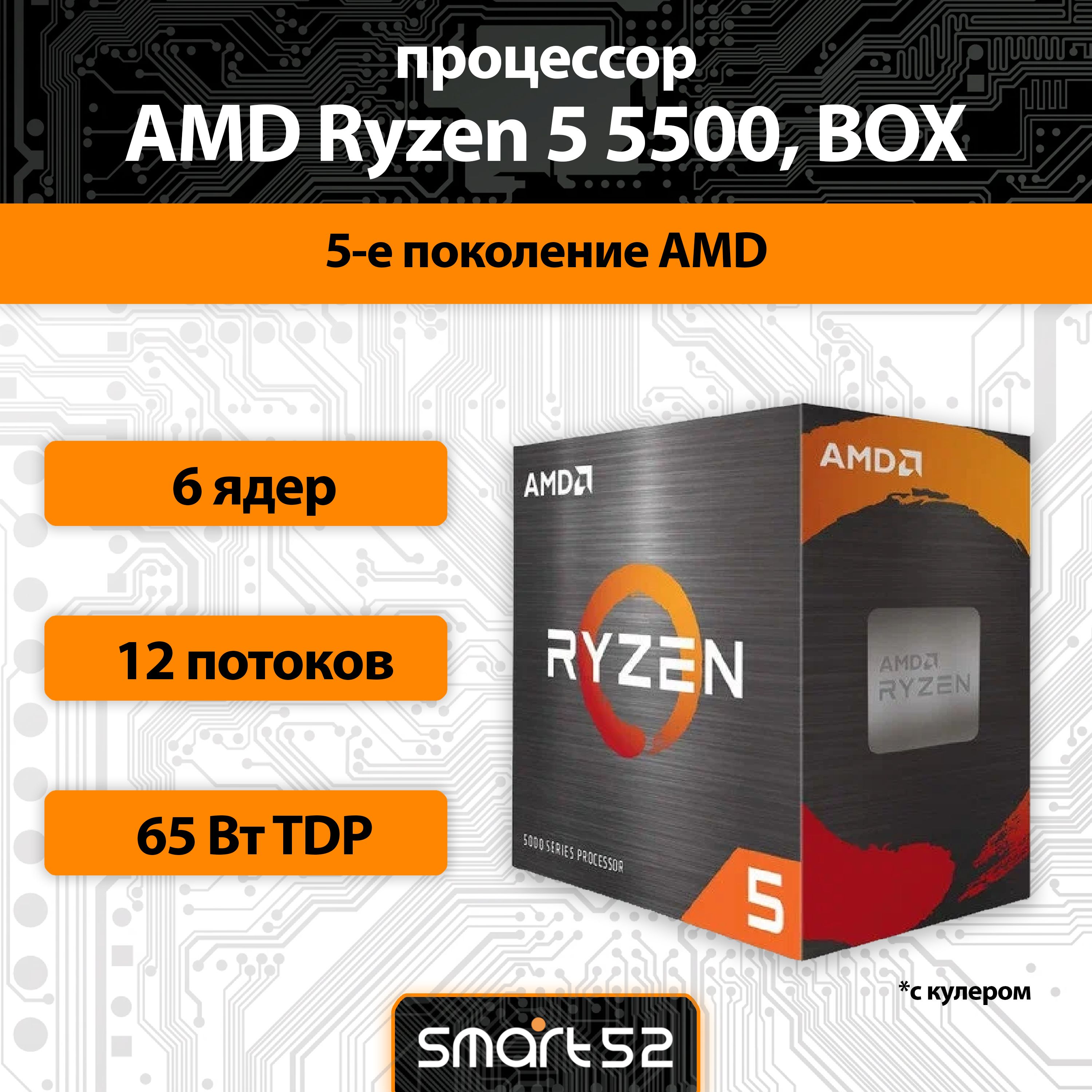 Процессор AMD Ryzen 5, BOX (с кулером), 6 яд., 3.6 ГГц купить по низкой  цене с доставкой в интернет-магазине OZON (1202108750)