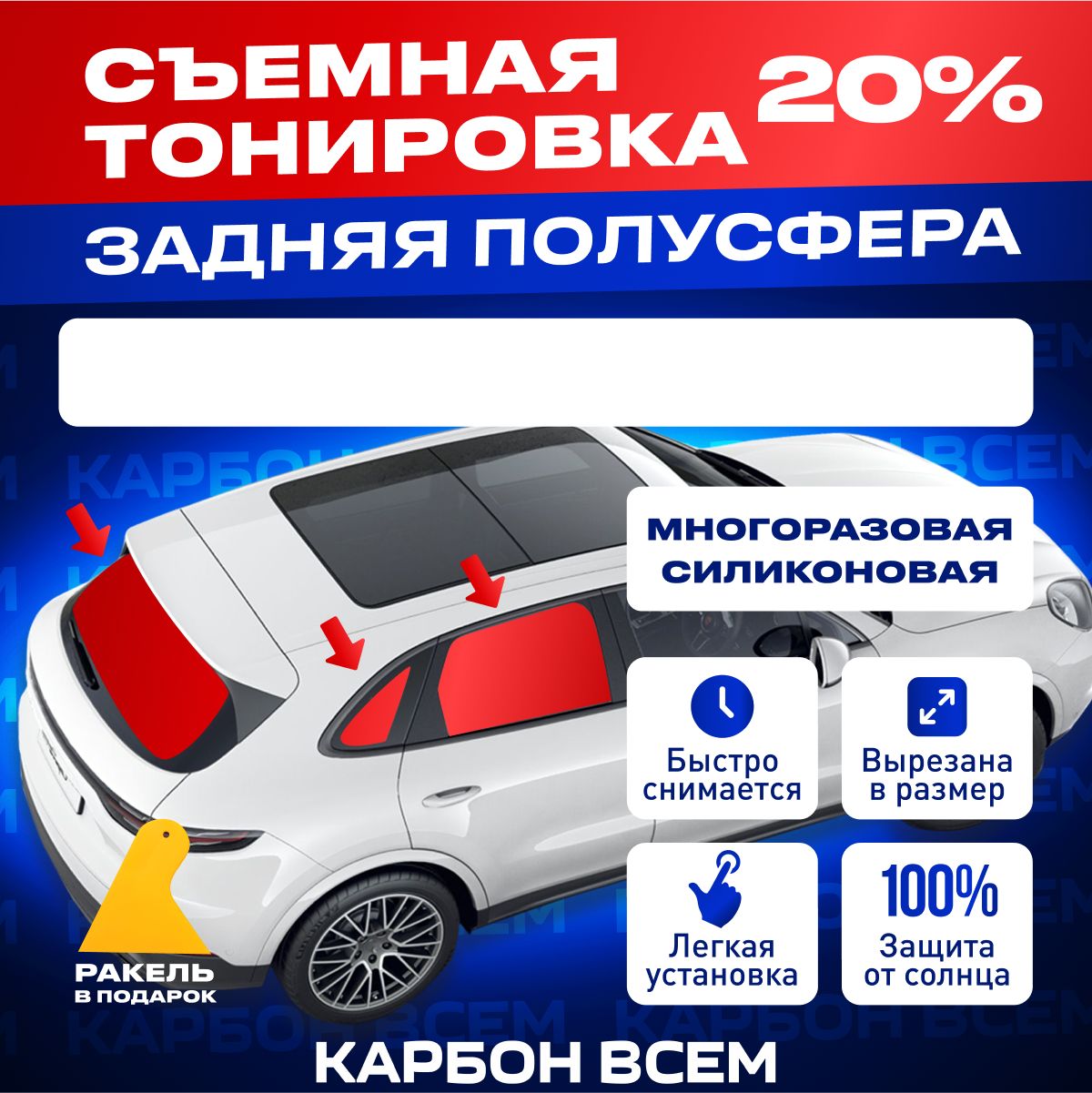 Съемная тонировка на заднюю полусферу 20% для Volkswagen Golf 6 - 2008-2012  5 дверей хетчбек силиконовая многоразовая