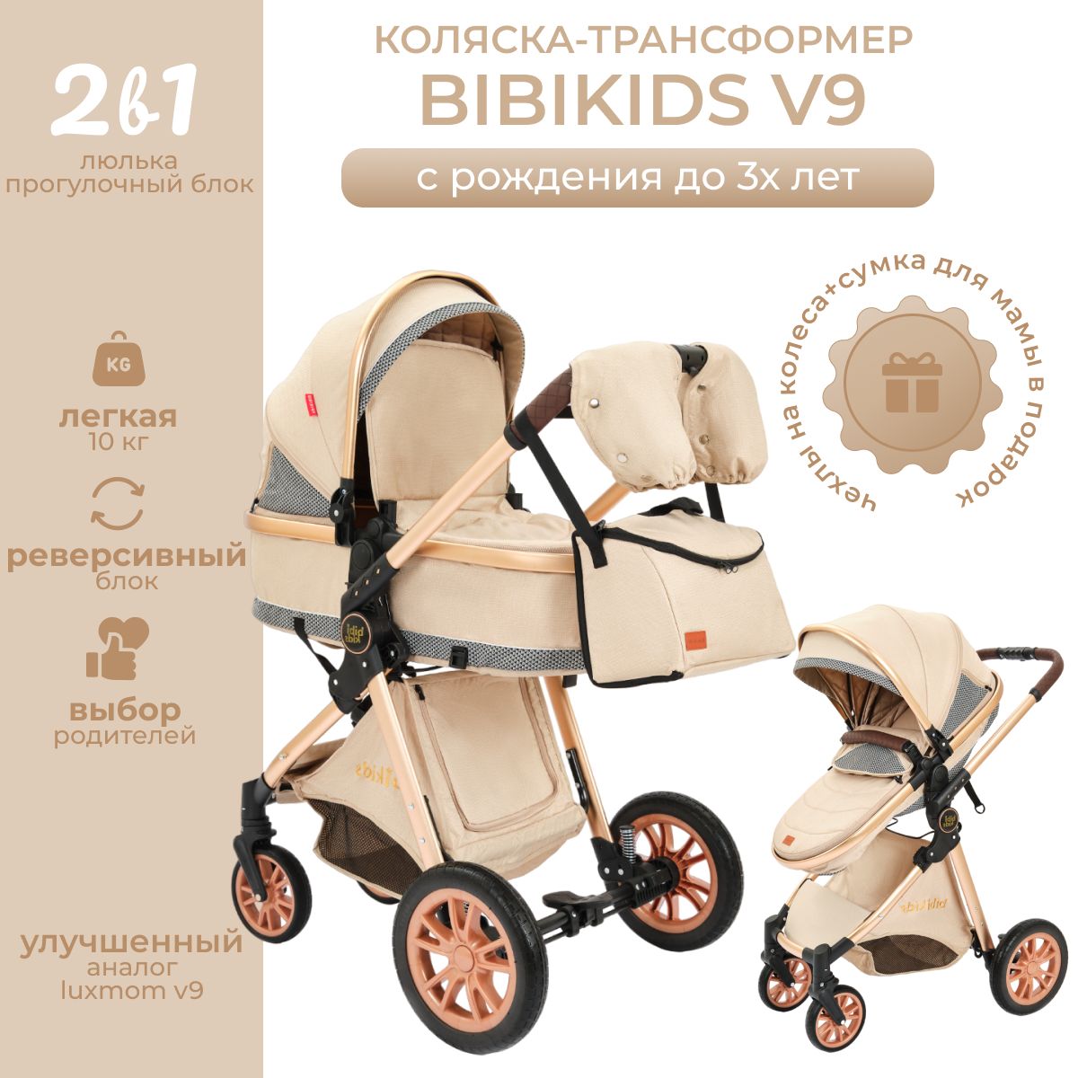 Коляска2в1дляноворожденныхтрансформерBIBIKIDSV9NEWПолныйкомплект