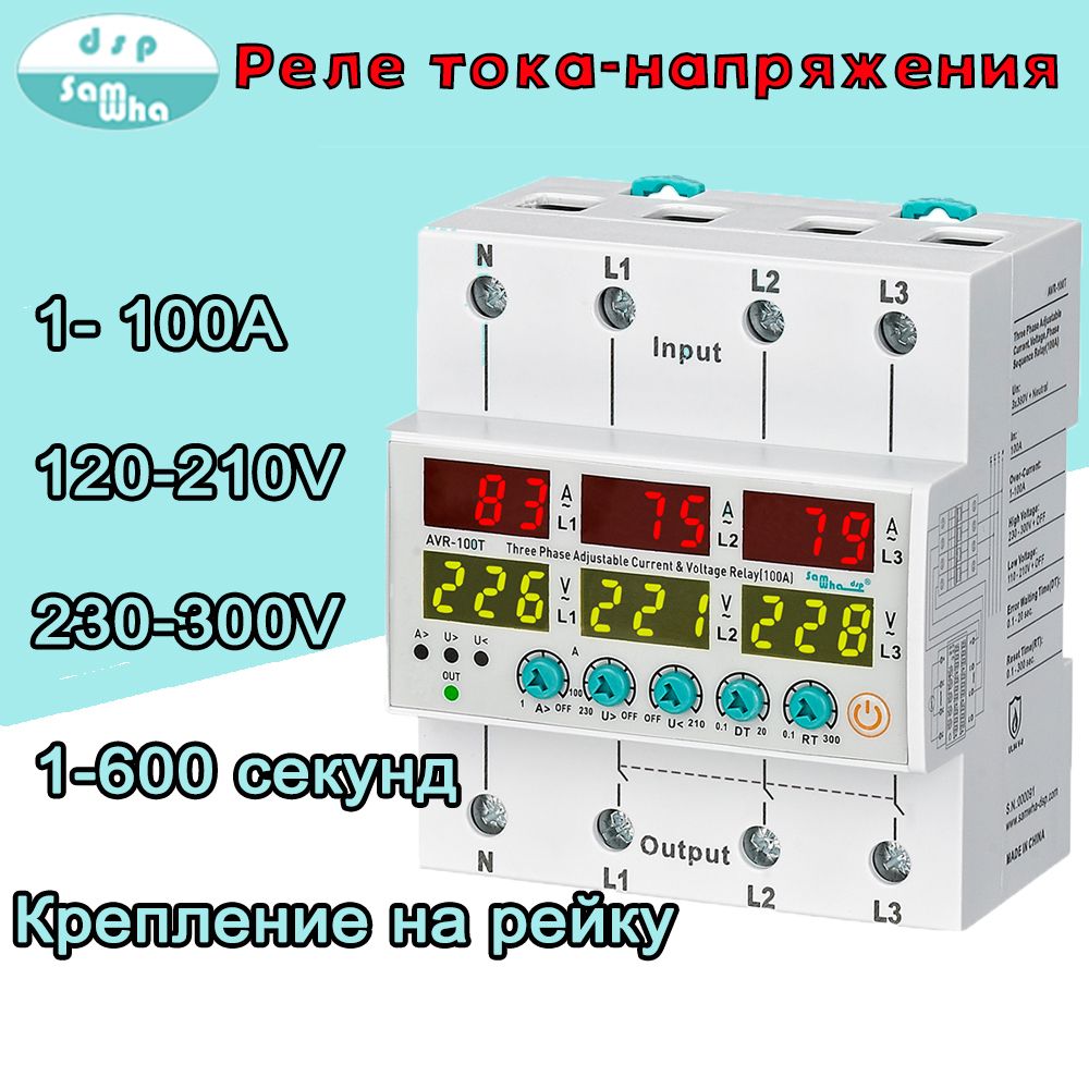 Трехфазное многофункциональное защитное устройство 63A 80A 100A 380В с  регулировкой и автоматическим сбросом AVR-XXTF