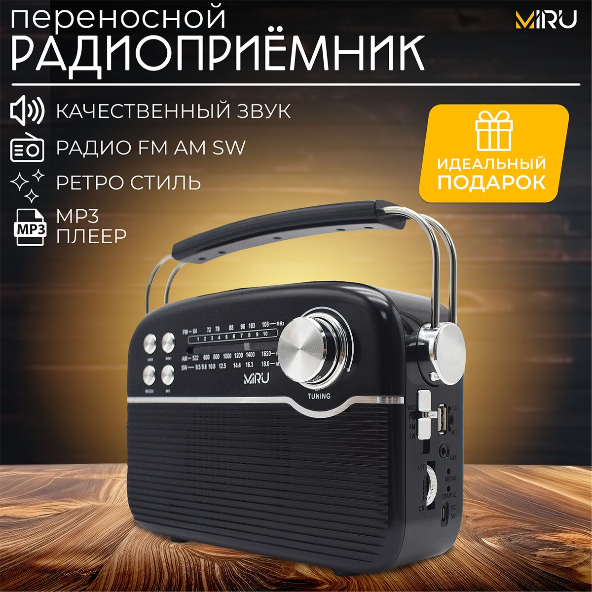 Радиоприемник от сети и батареек MIRU SR-1023 ретро радио с USB, microSD,  AUX купить по низкой цене с доставкой в интернет-магазине OZON (243728542)