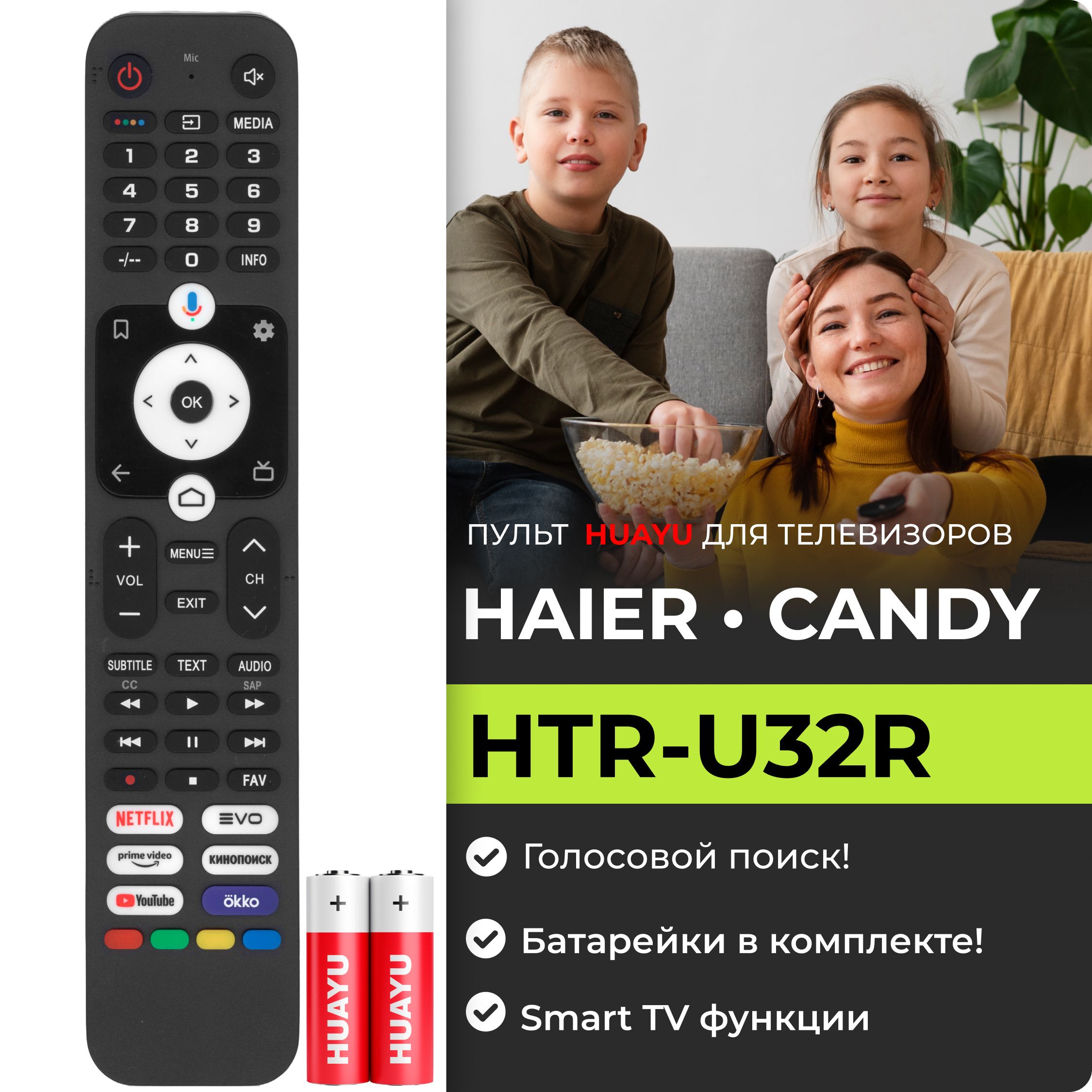 Пульт HTR-U32R для телевизоров HAIER и CANDY. В комплекте с батарейками