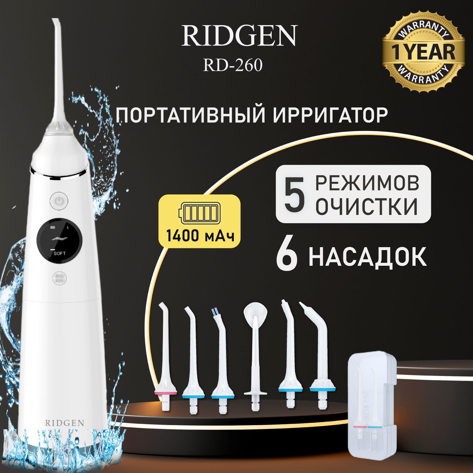 Портативный ирригатор для очистки полости рта RIDGEN RD-260/White Plus, 6  насадок, кейс для насадок - купить по выгодной цене в интернет-магазине  OZON (184651238)