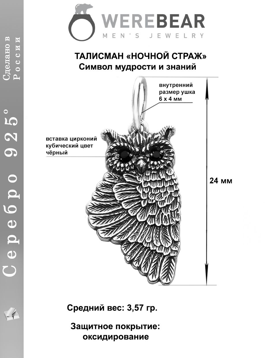 Золотой Меркурий Подвеска на шею серебро 925 Ночной страж Оберег Талисман