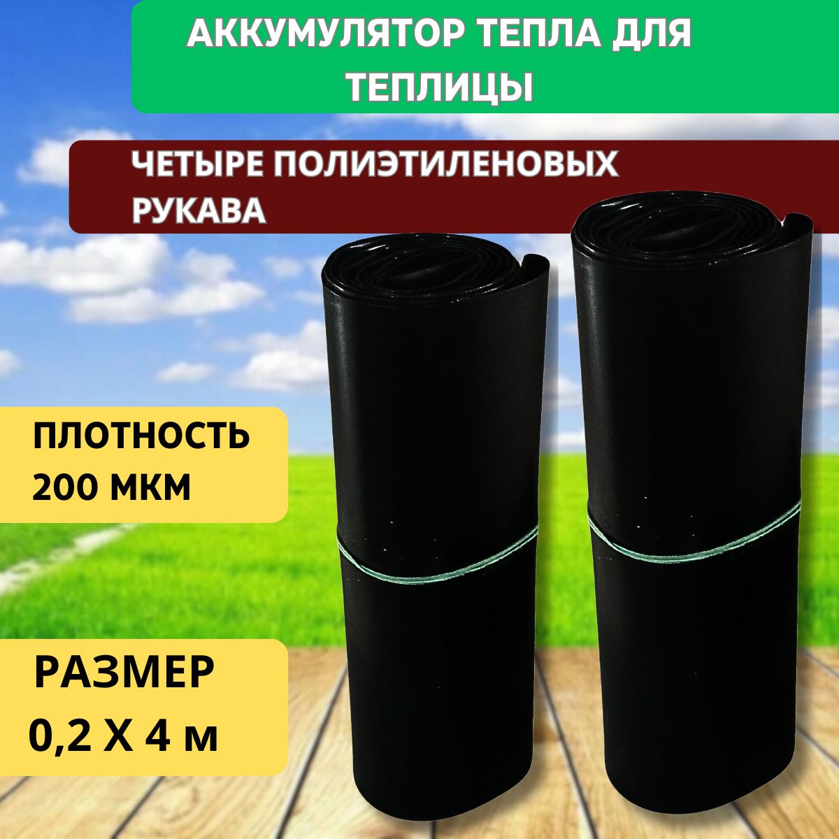 Аккумулятор Тепла Для Теплицы Купить В Москве