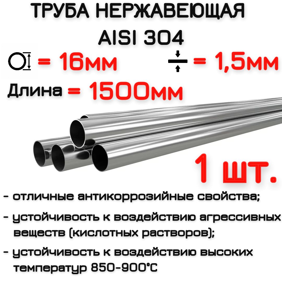 Труба 16 Мм Стальная купить на OZON по низкой цене
