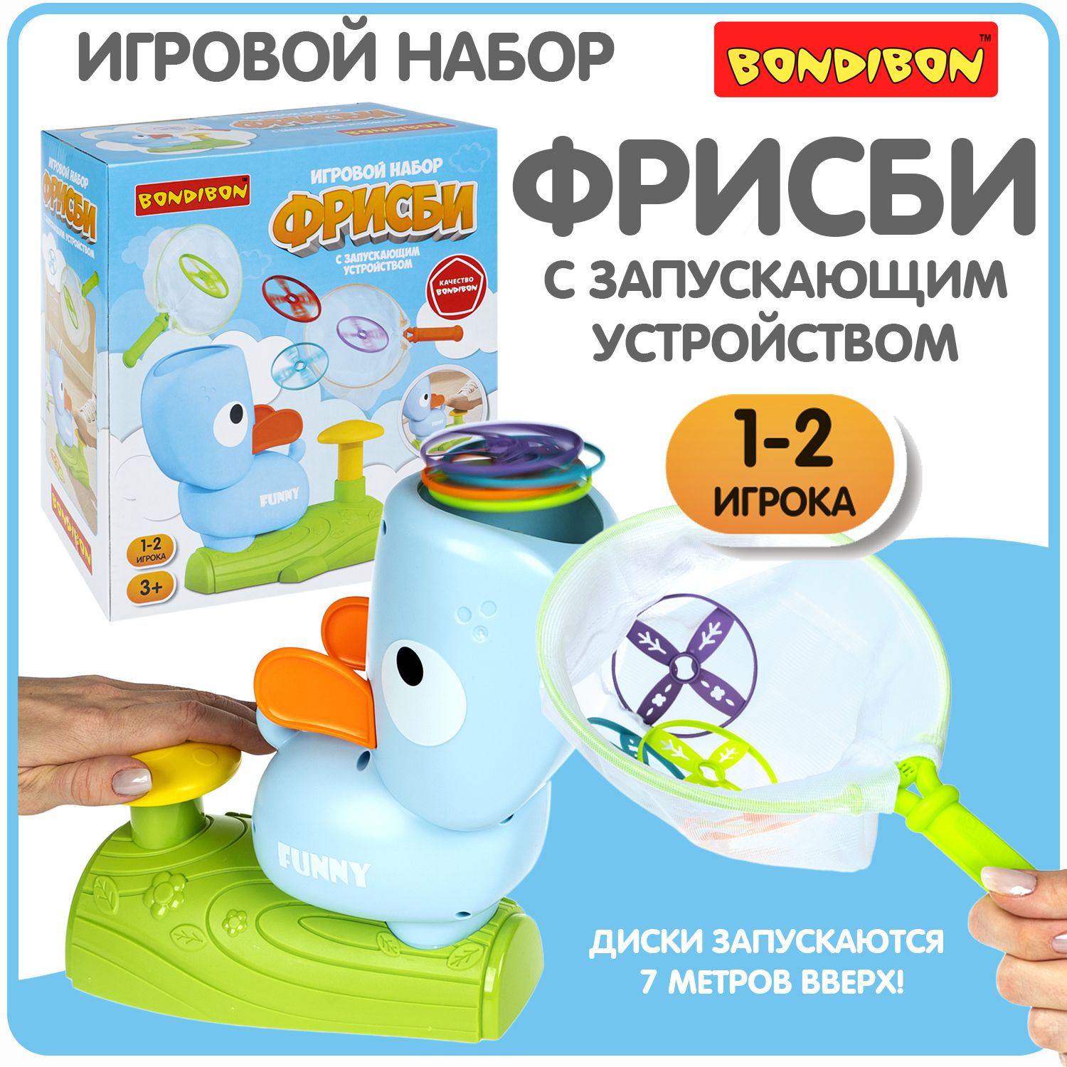 Игровой набор вертушка Фрисби для детей с запускающим устройством Bondibon  развивающие подвижные игры для улицы - купить с доставкой по выгодным ценам  в интернет-магазине OZON (1350572101)