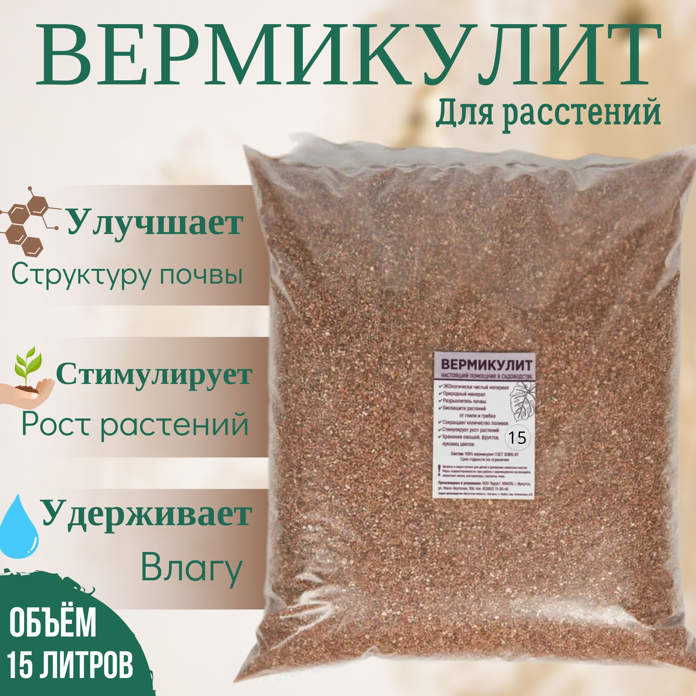 Вермикулит Для Растений Купить В Калуге