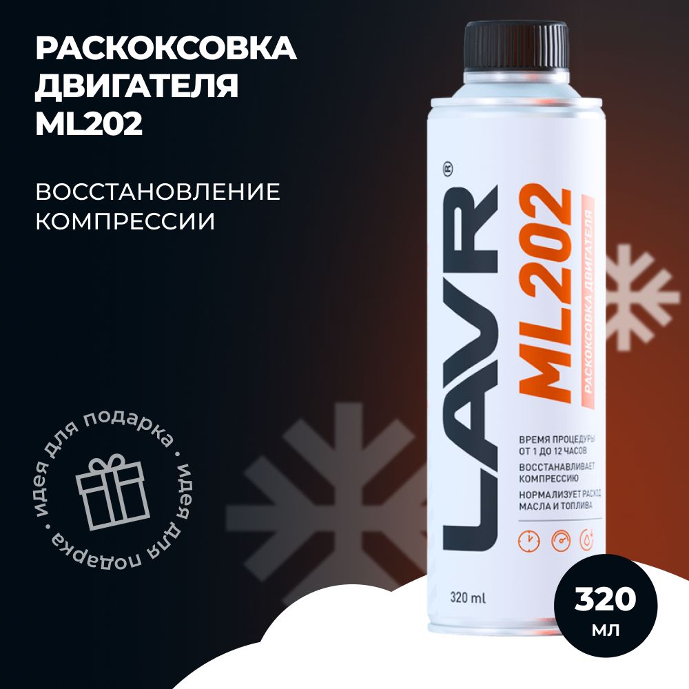 Раскоксовка двигателя ml 202. Раскоксовка двигателя ml 202