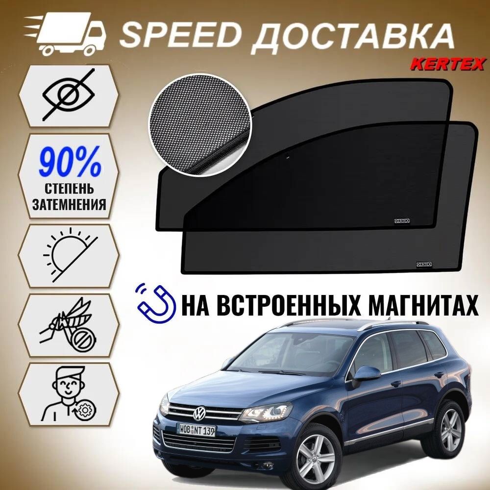 Шторка touareg