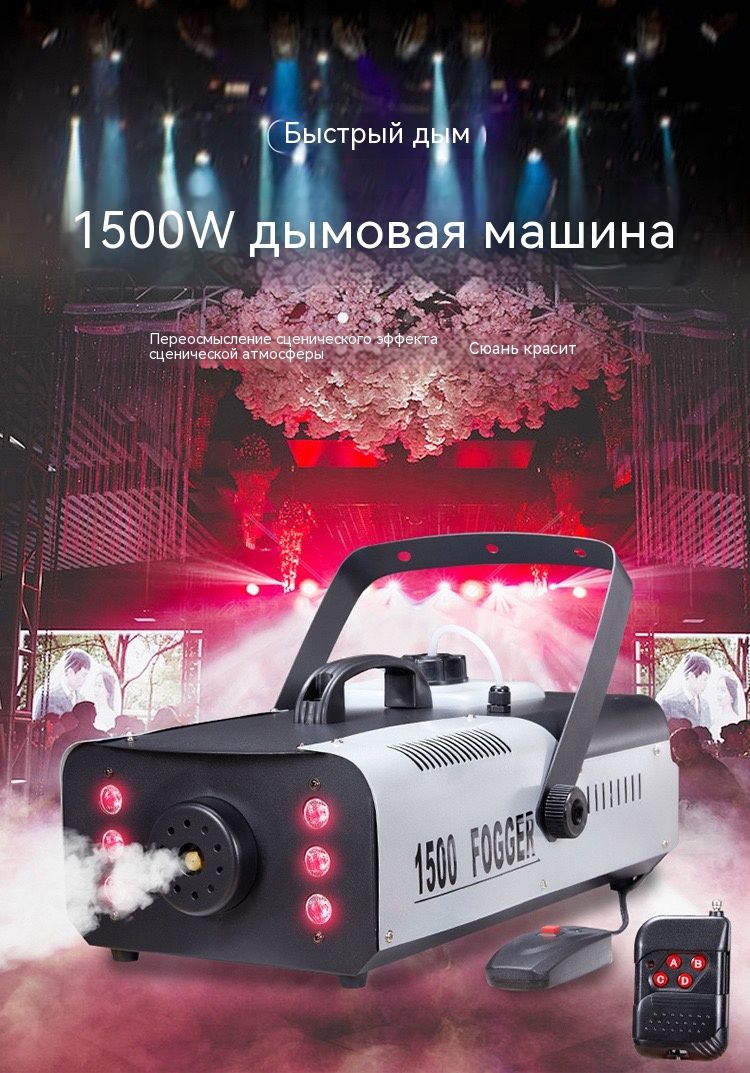 Генератор сухого тумана Fogger 1500W- Со светодиодной подсветкой /С  бутылкой дымового масла объемом 4,5 литра - купить с доставкой по выгодным  ценам в интернет-магазине OZON (1508672092)