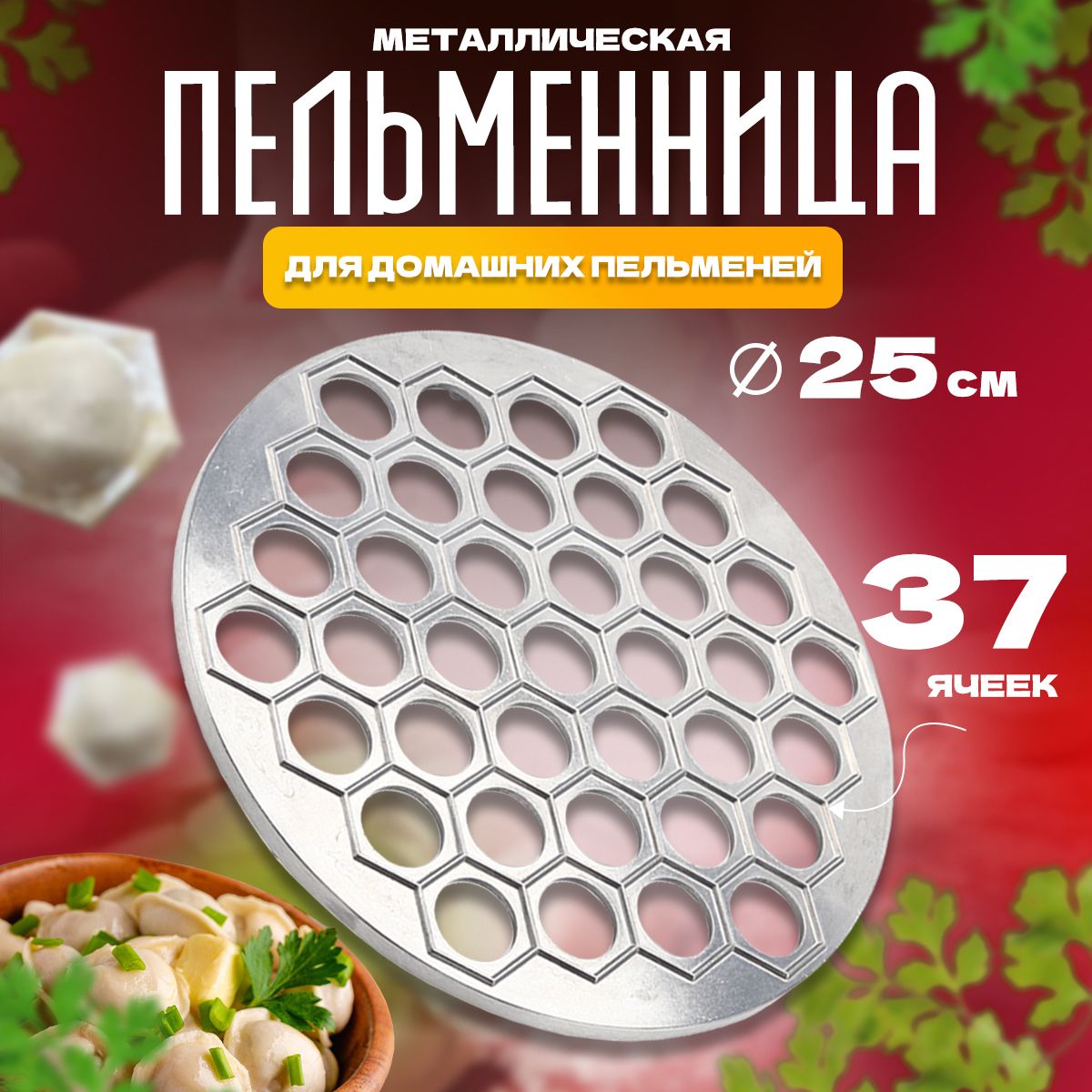 Anisina’s kitchen Форма для пельменей