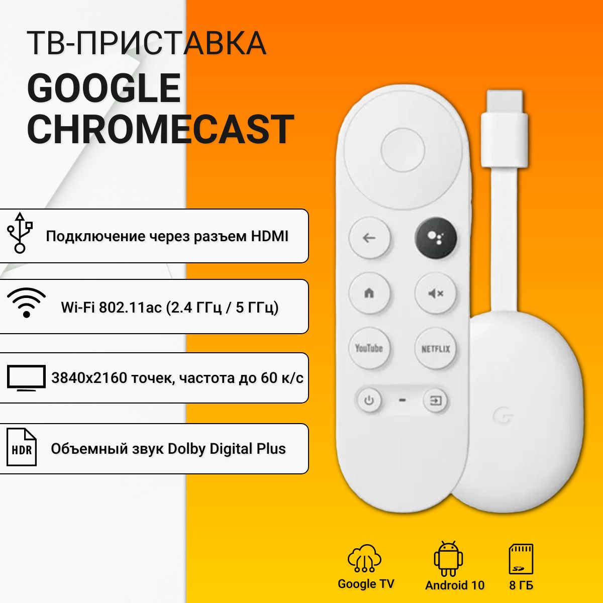 GoogleМедиаплеерChromecastAndroid,2ГБ/8ГБ,Wi-Fi,Bluetooth,белый