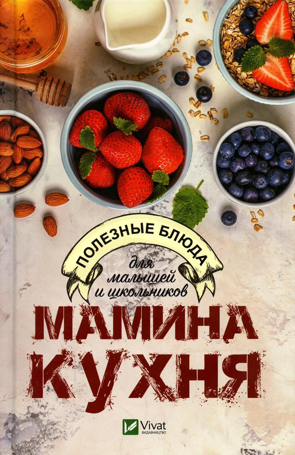 Кулинария мамина кухня