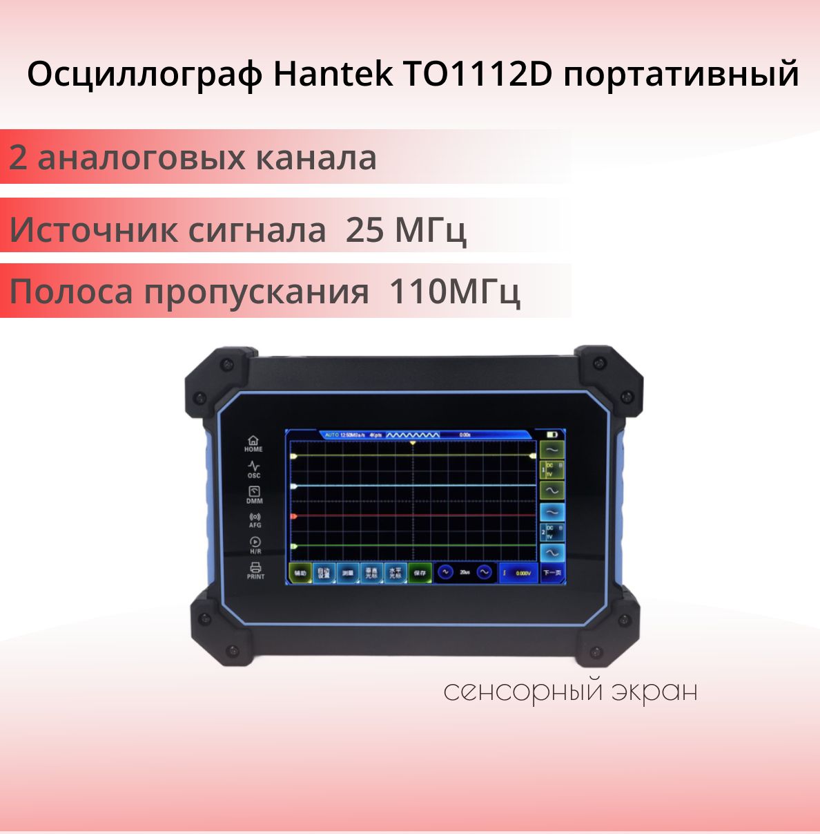 Осциллограф Hantek то1112D портативный планшетный