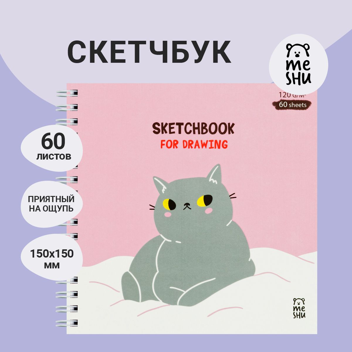 MESHUСкетчбук,листов:60