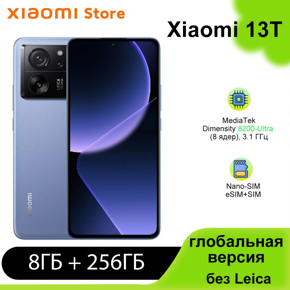 XiaomiСмартфон13TглобальнаяверсияподдержкарусскогоязыкаGooglePlayGlobal8/256ГБ,синий