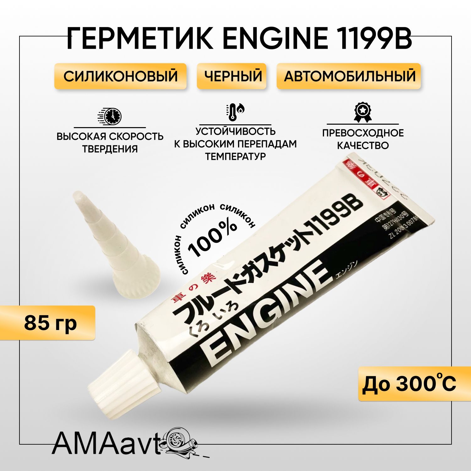 Герметик автомобильный (формирователь прокладок) Engine 1199B силиконовый,  черный +300 C, 70 ml, черный - купить по выгодной цене в интернет-магазине  OZON (1353151386)