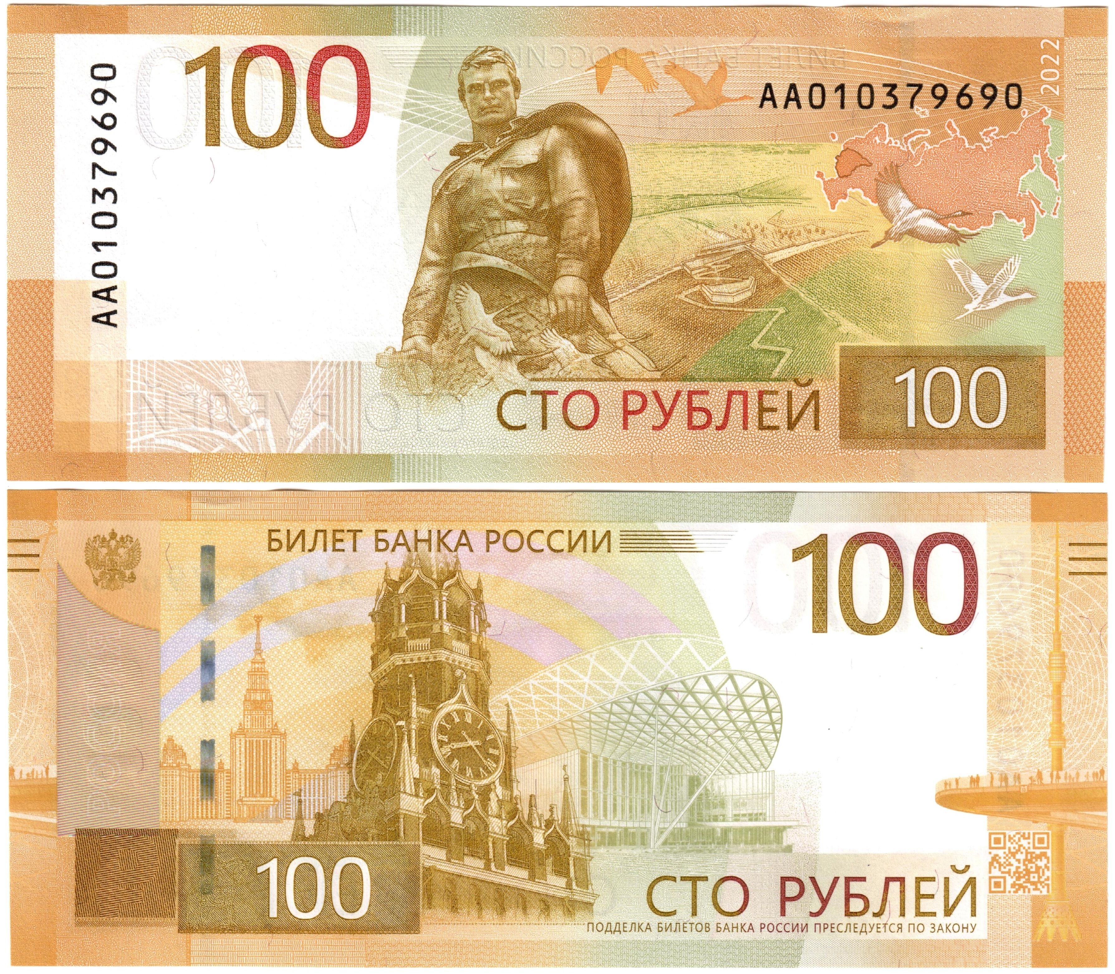 Новая 100 р купюра