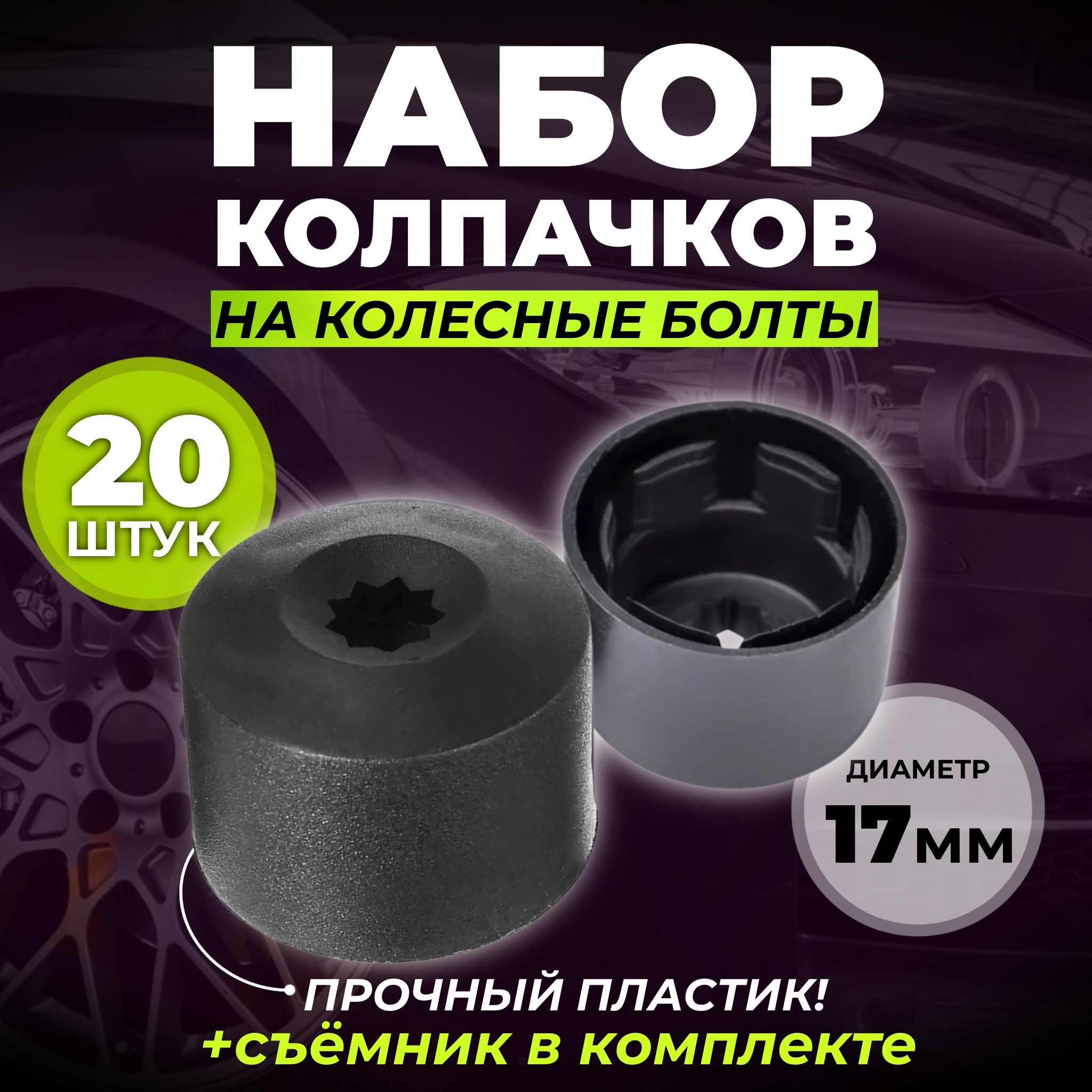 Колпачки колесных болтов шкода Колпачки колесных болтов шкода