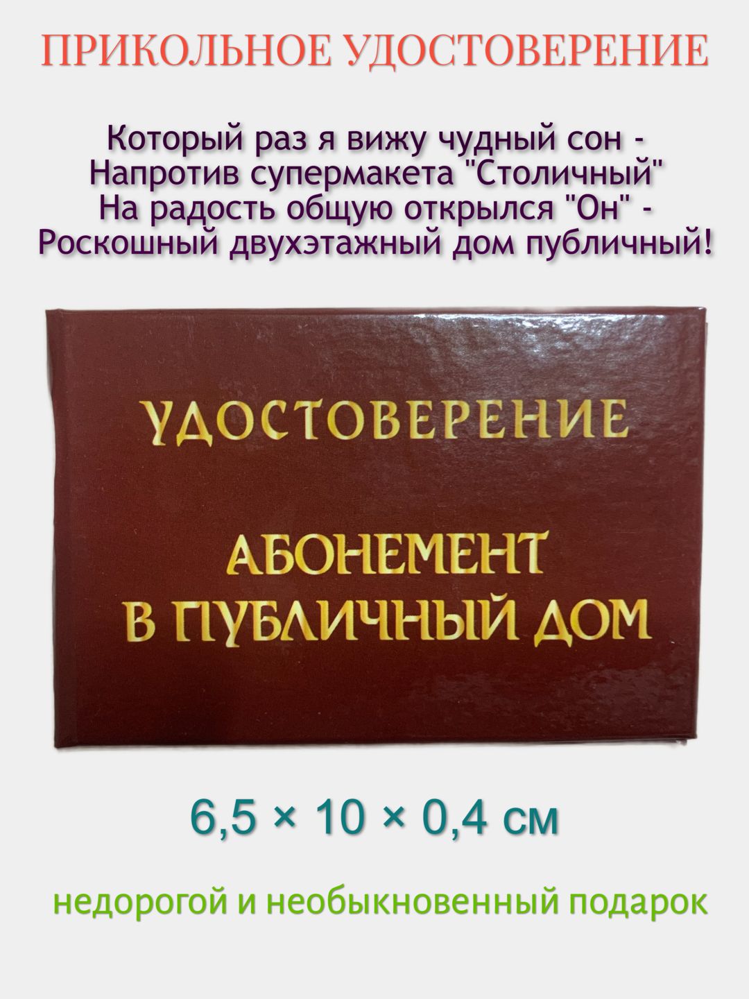 Бланк для удостоверения, Филькина грамота - купить по выгодной цене в  интернет-магазине OZON (842730521)