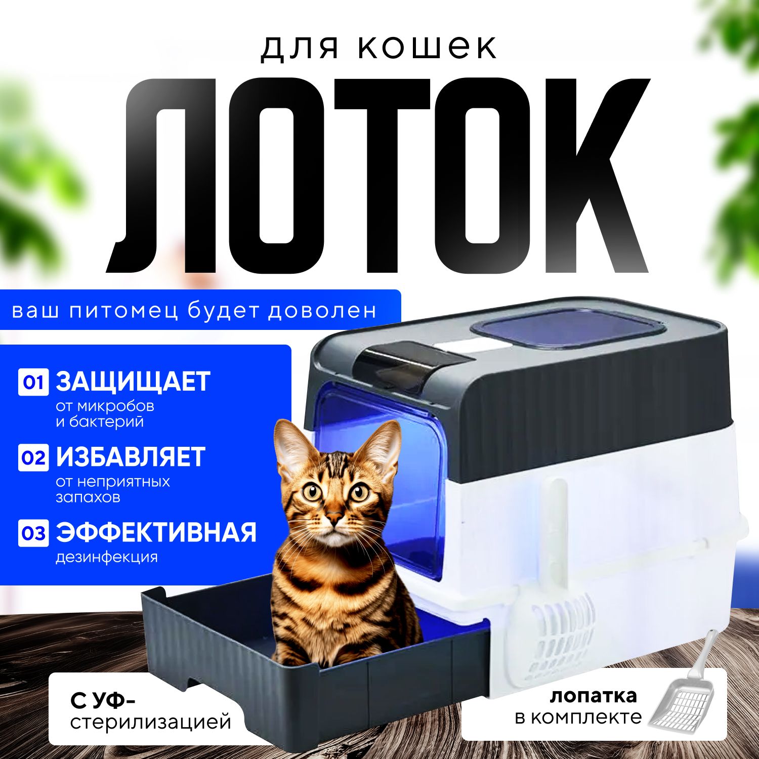 Лоток для кошек Animaldey большой, закрытый кошачий туалет, домик