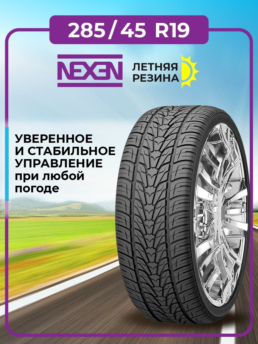 NexenRoadianHPШинылетние285/45R19111V