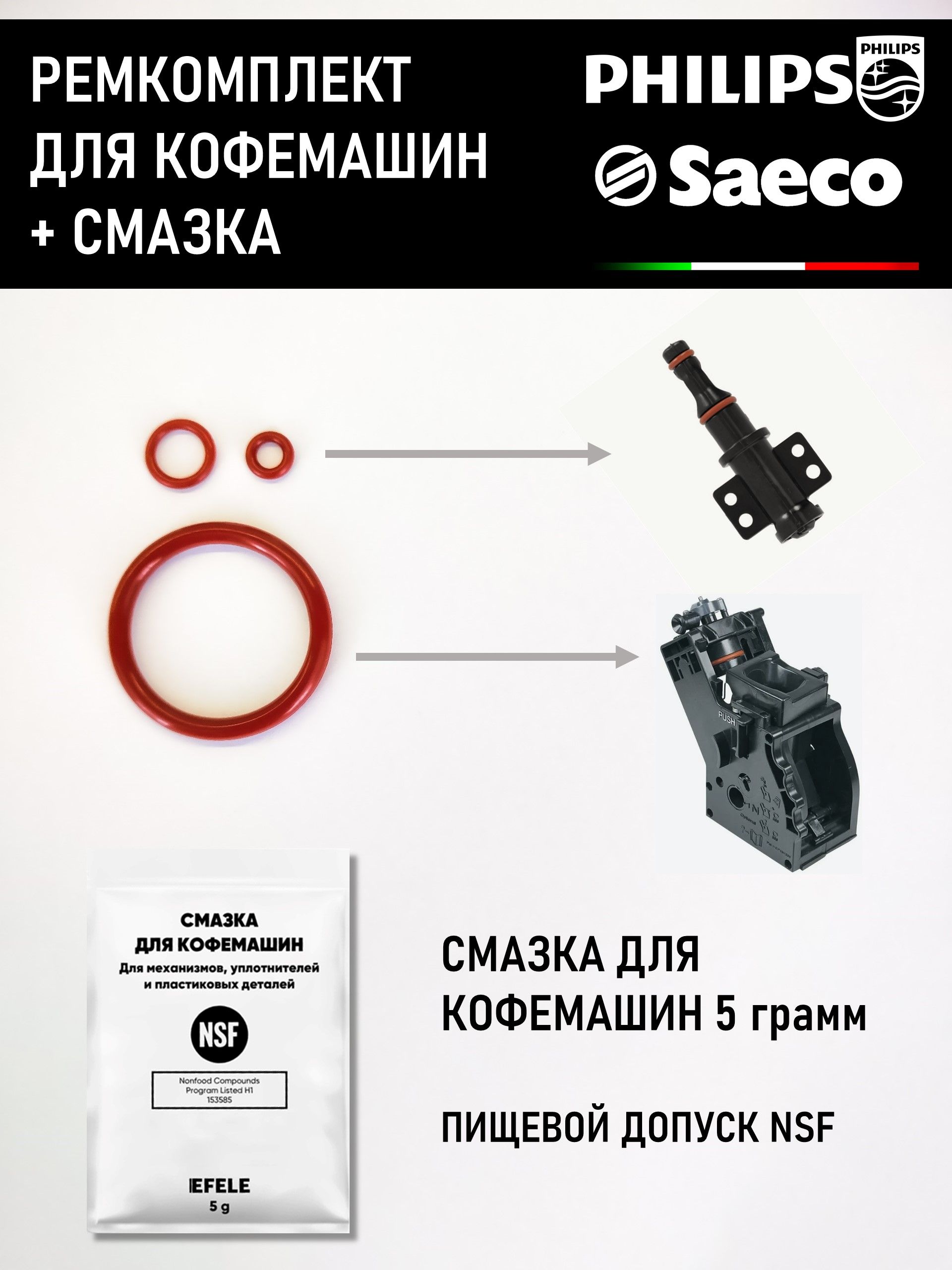 Запчасть для кофемашины, ремкомплект для заварочного блока Philips Saeco