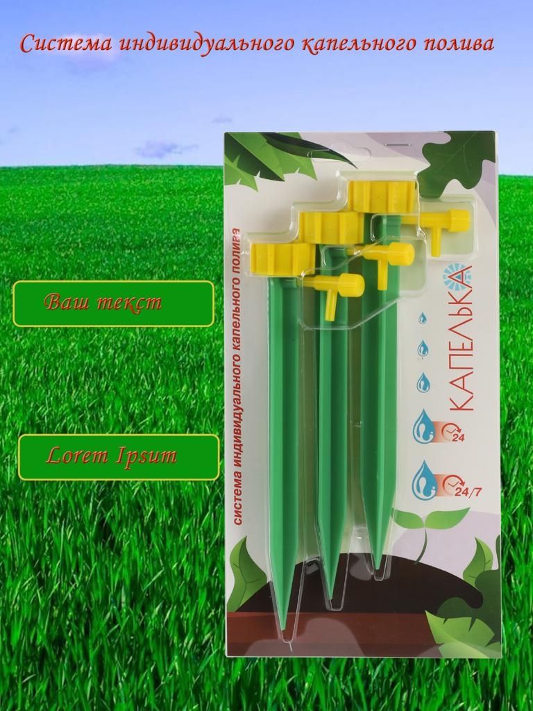 Капелька, (1уп*3шт) система капельного полива растений