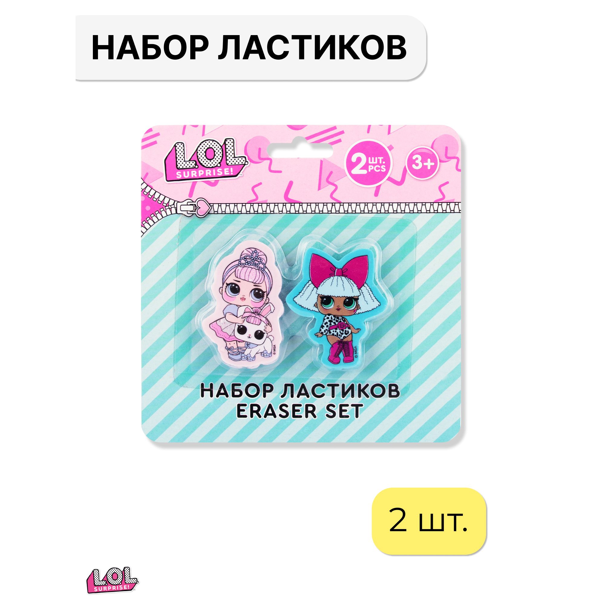 Набор ластиков фигурных 2 штуки. LOL