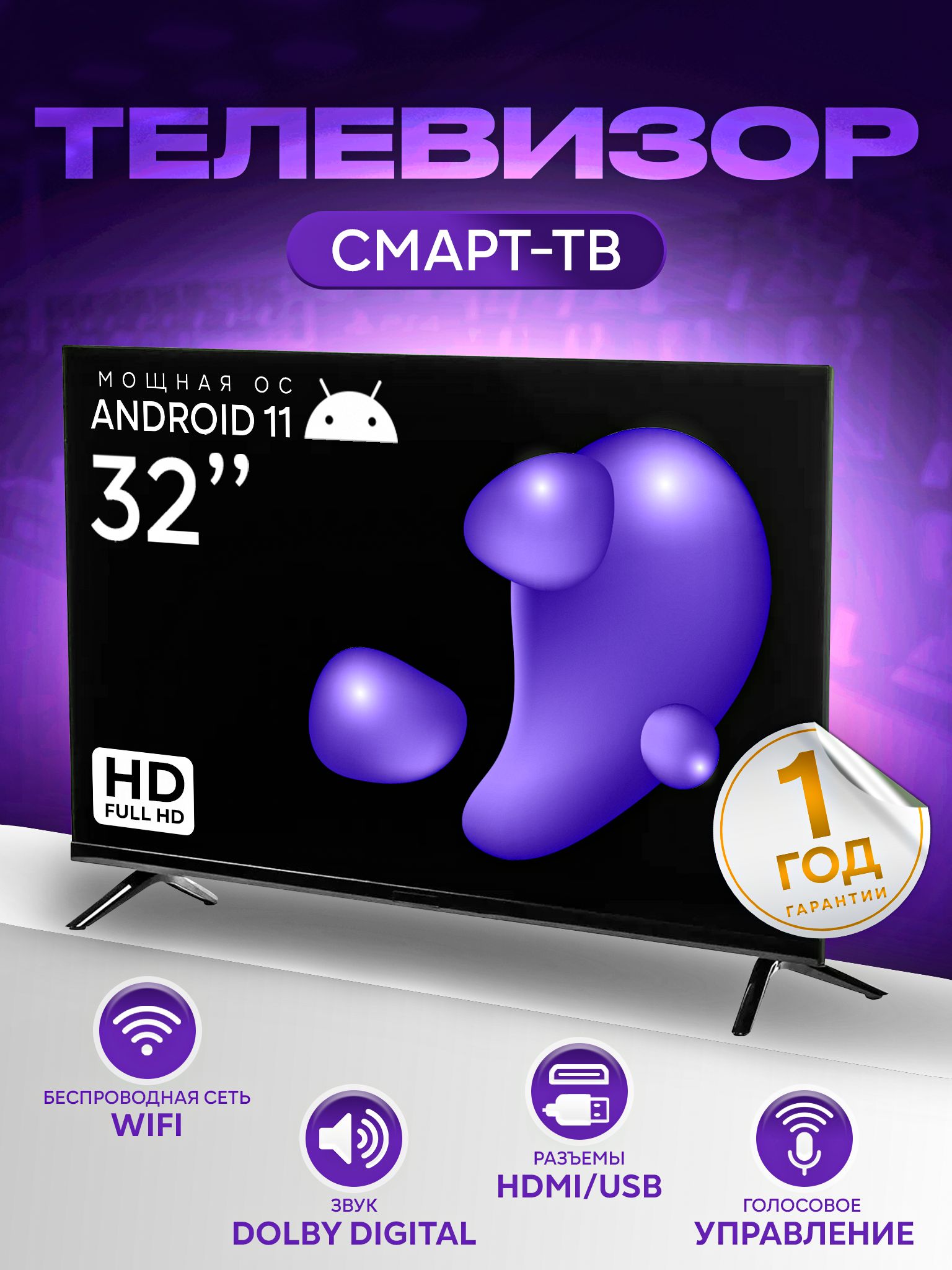 SMARTTVТелевизорAndroid,WI-FI,Голосовоеуправление,HD/FullHD32",черный