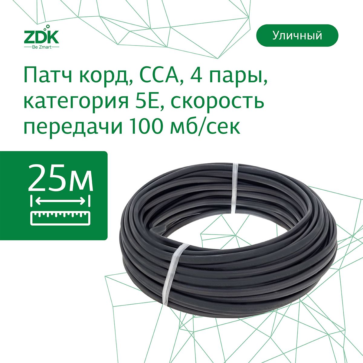 Кабель RJ-45 Ethernet ZDK cable - купить по низкой цене в интернет-магазине  OZON (746367201)