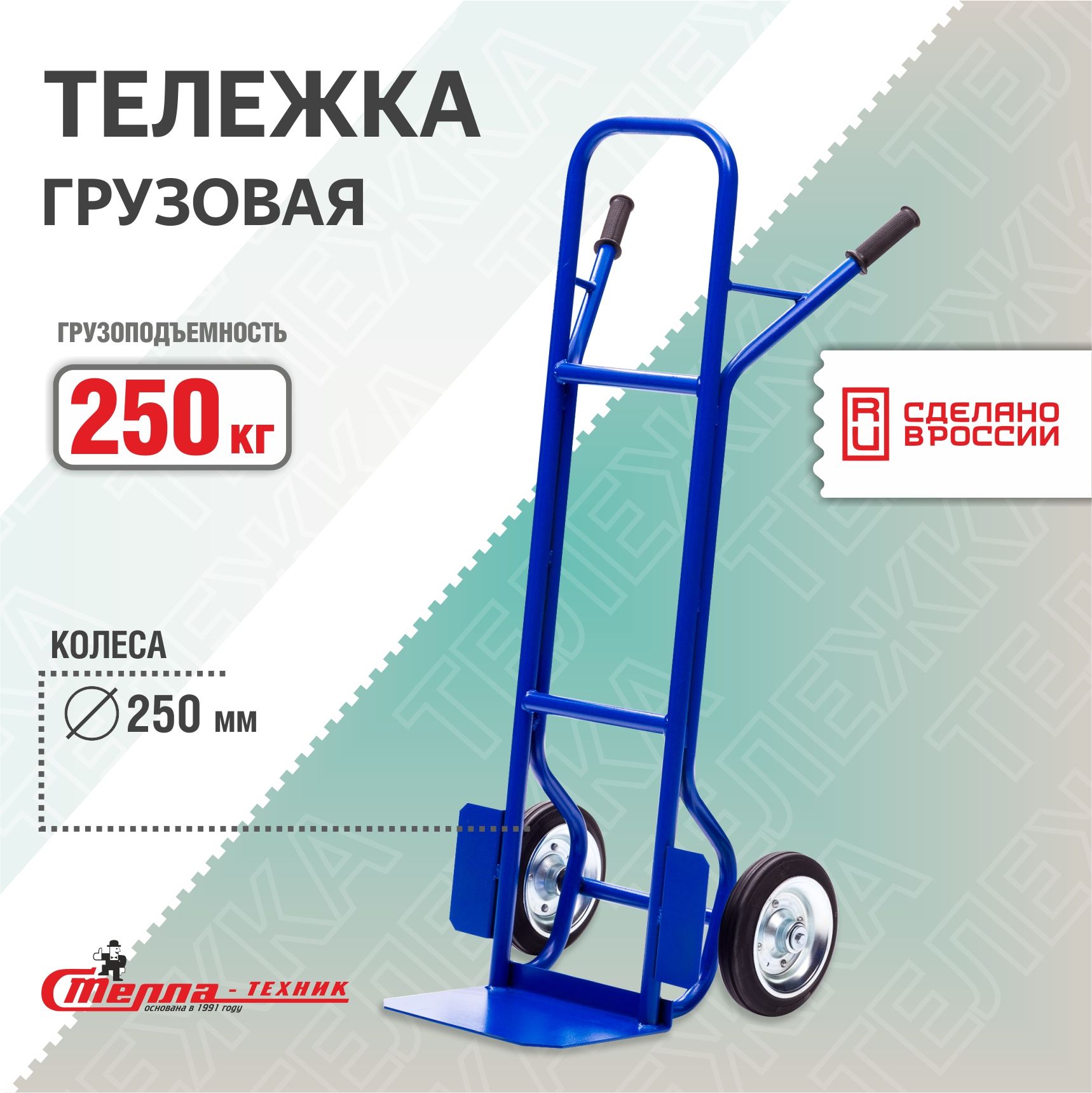 Тележка грузовая Стелла-техник КГ-250-250-К грузоподъемность 250кг