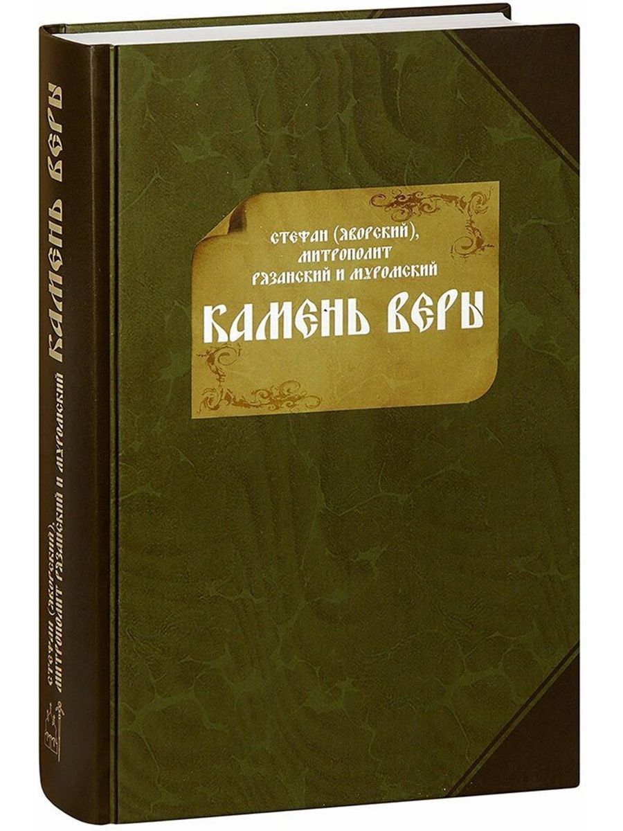 Книга Вера Купить В Москве