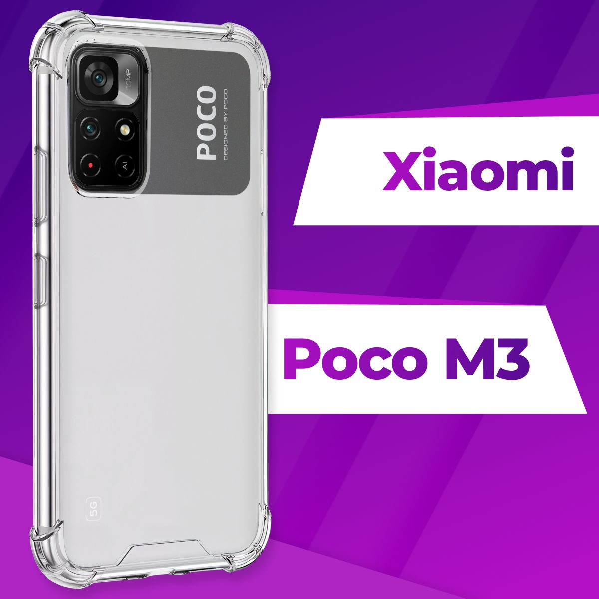 Ударопрочный силиконовый чехол Armor для телефона Xiaomi Poco M3 / Защитный  противоударный чехол Армор на Самсунг Поко М3 с бортиками и защитой углов /  Усиленная защитная накладка / Прозрачный - купить с