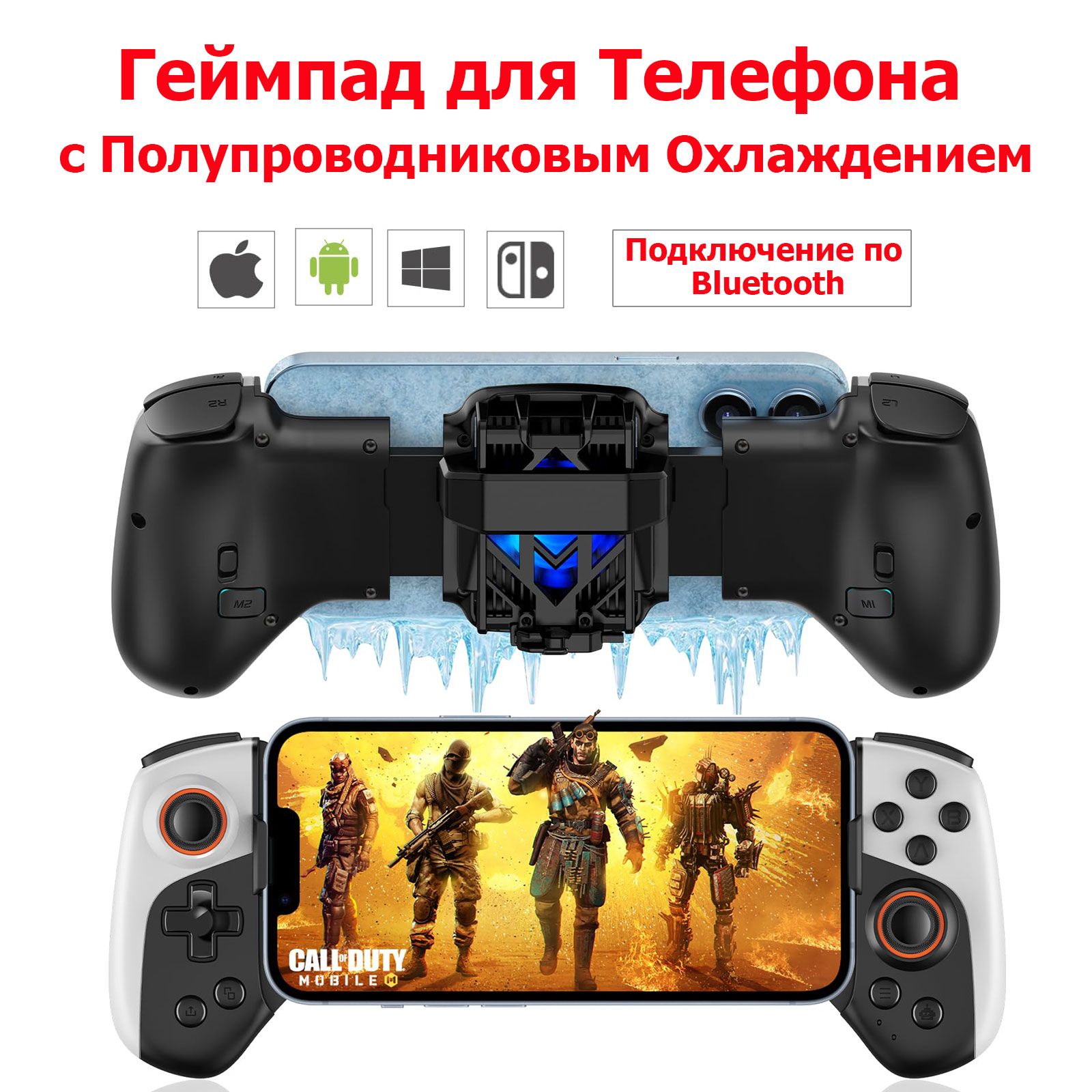 Геймпад для Телефона с Полупроводниковым Охлаждением ; Поддержка  Android/IOS/PC/Switch