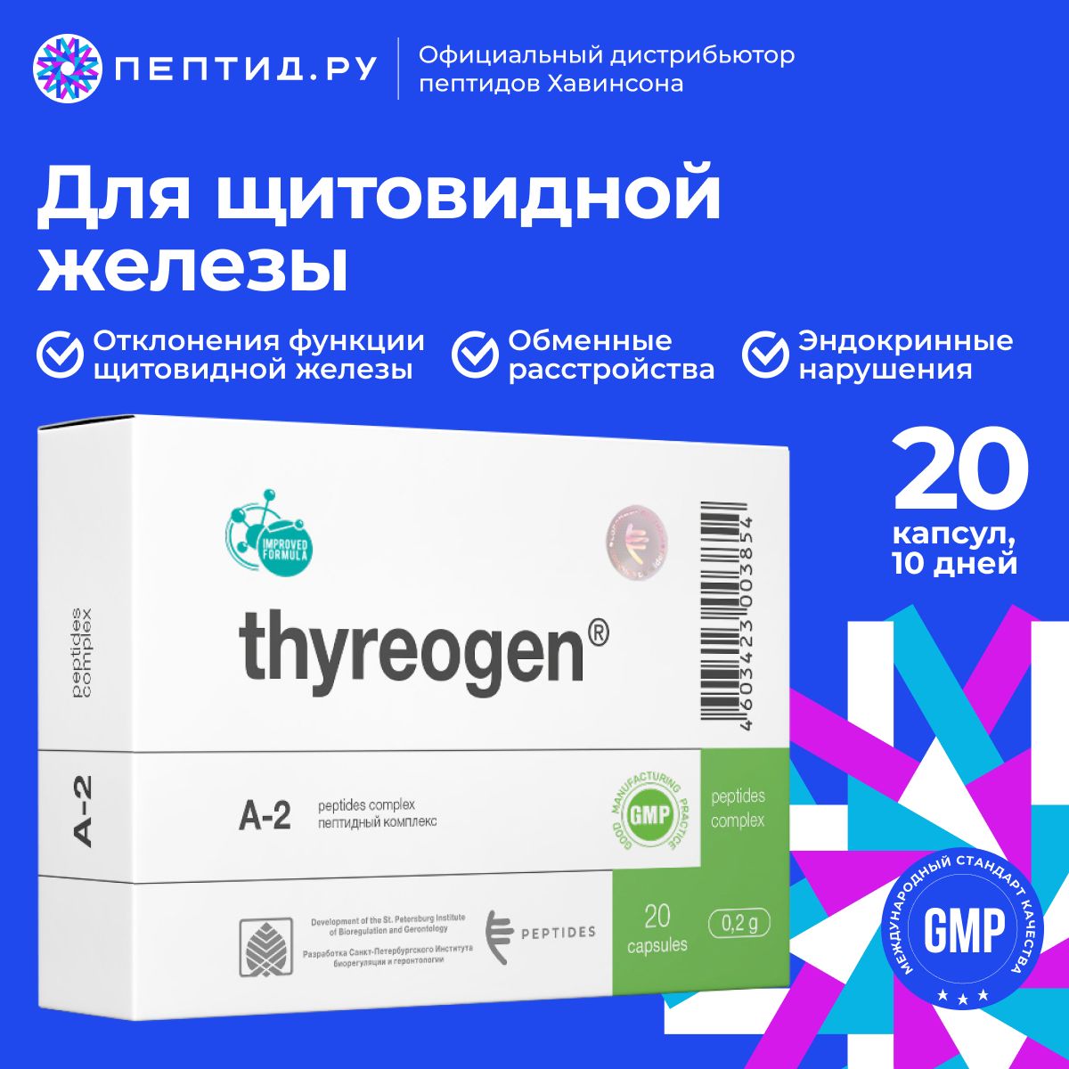 Тиреоген (пептиды Хавинсона)для щитовидной железы N20 таб по 0.215 г -  купить с доставкой по выгодным ценам в интернет-магазине OZON (1147926584)