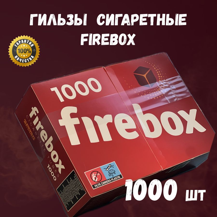 ГильзыFirebox