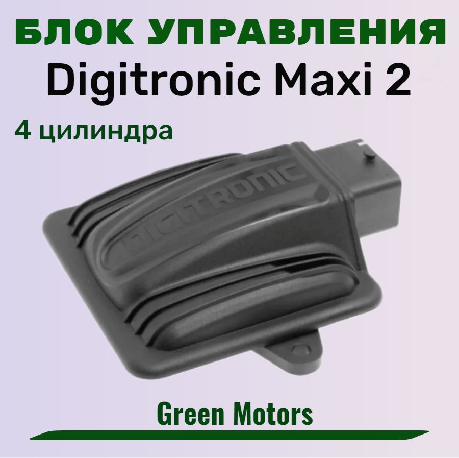 Программы для настройки ГБО Digitronic (Stag)