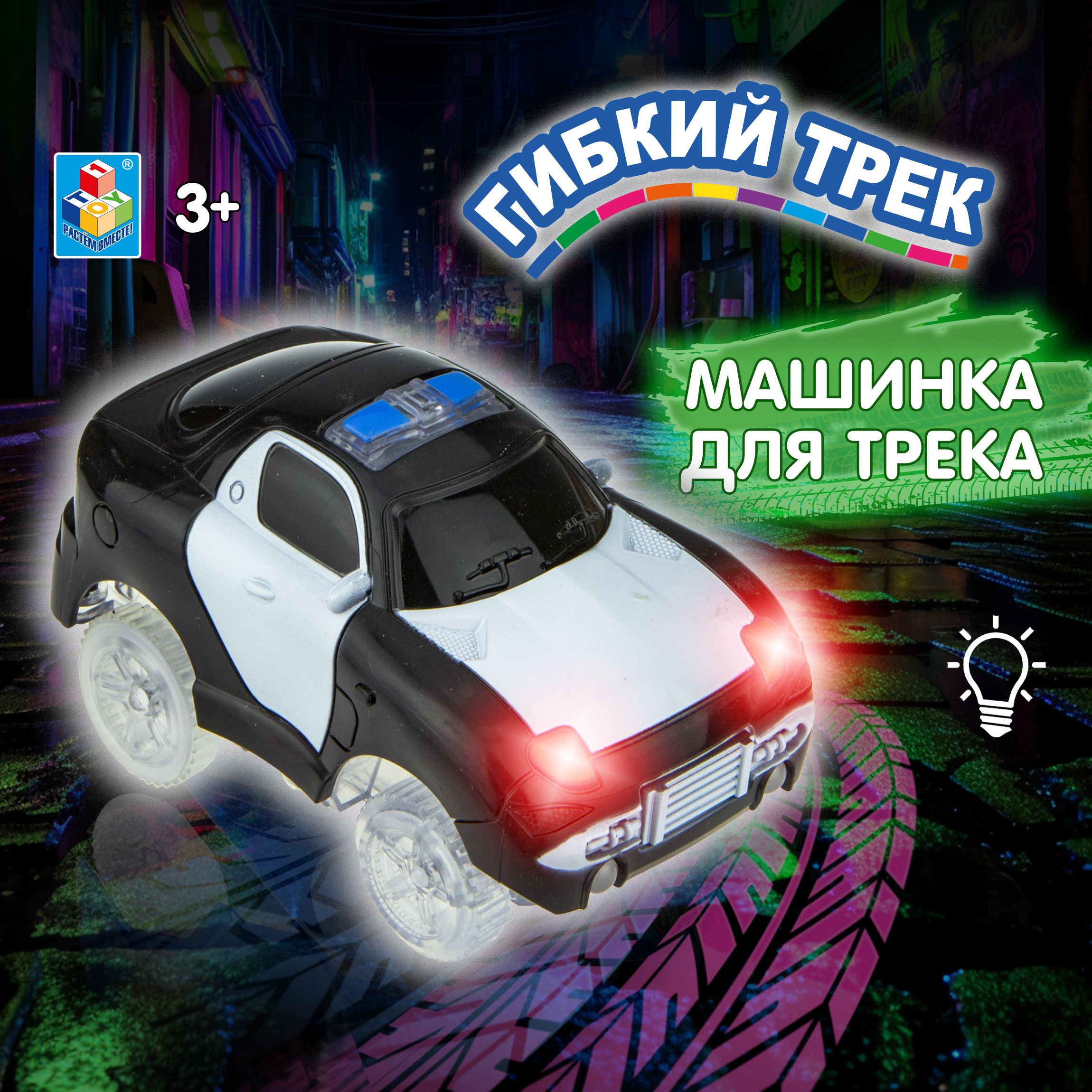 Гибкий трек чёрная патрульная машина 1TOY, с 5 лампочками - купить с  доставкой по выгодным ценам в интернет-магазине OZON (378462405)