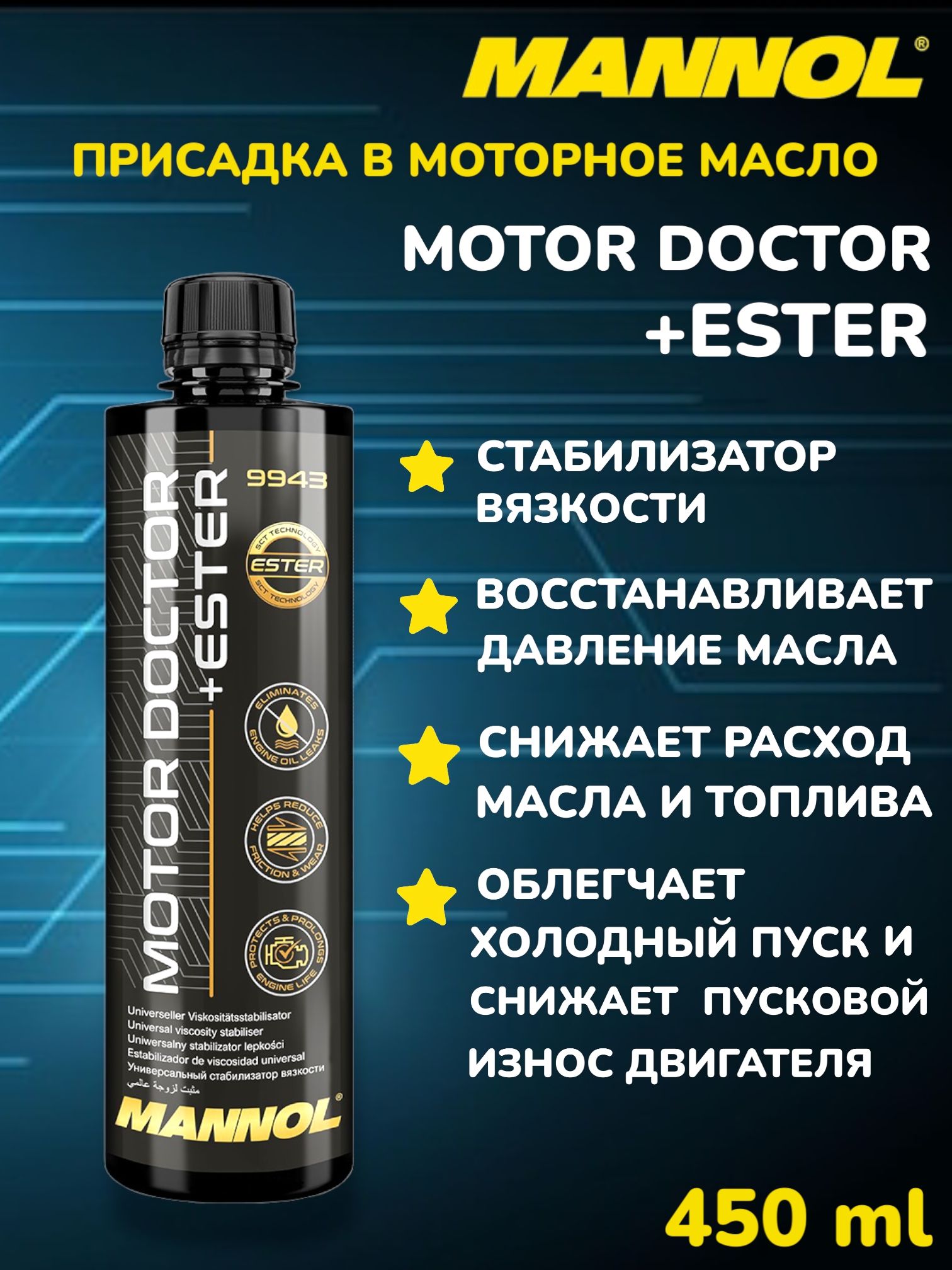 Присадка в масло для двигателя Mannol Motor Doctor+ Ester 9943 450мл