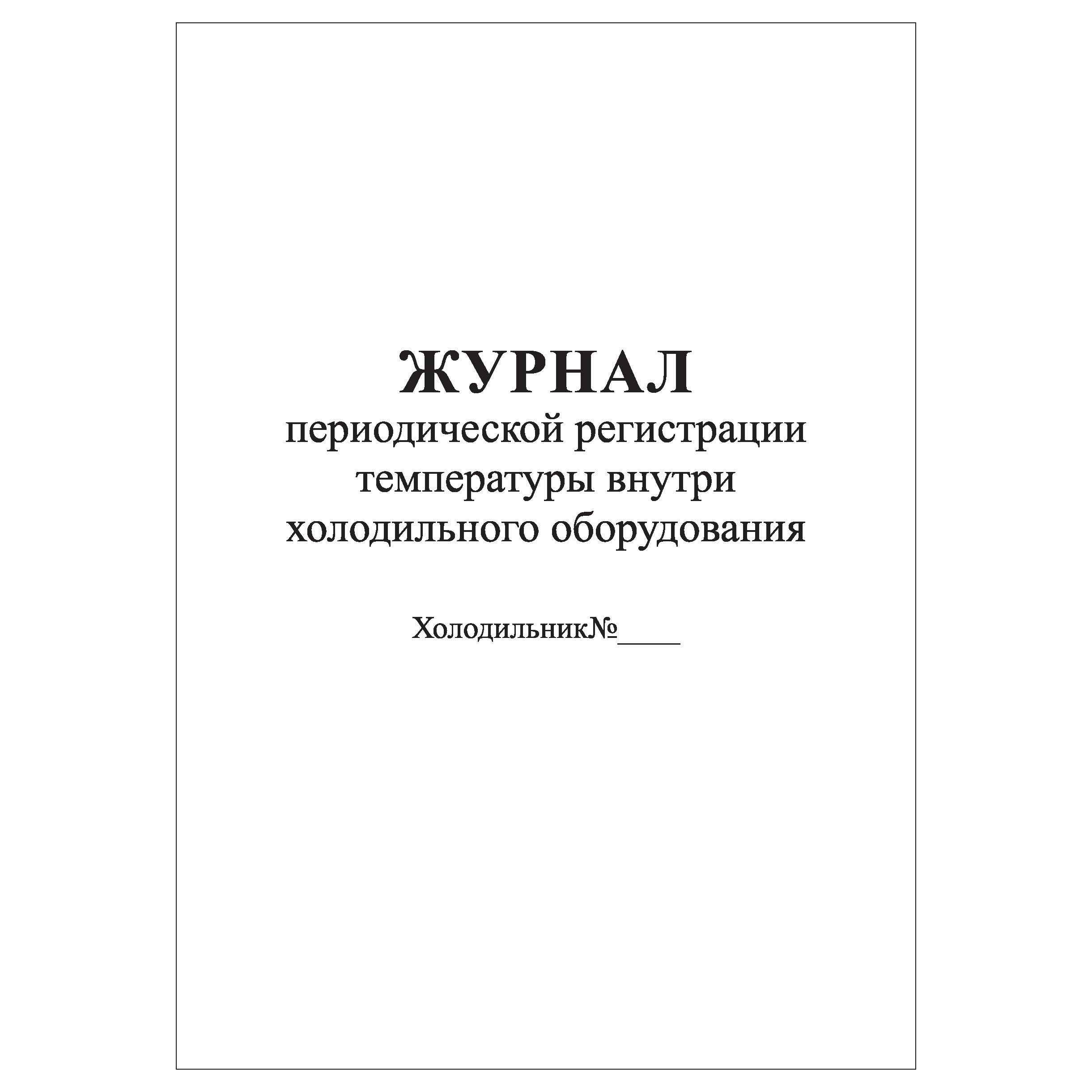 Журнал периодического осмотра грузовых тележек. Заполнение журнала периодического осмотра лифта. Журнал учета первичных средств пожаротушения образец заполнения. Журнал периодического. Журнал то лифтов.